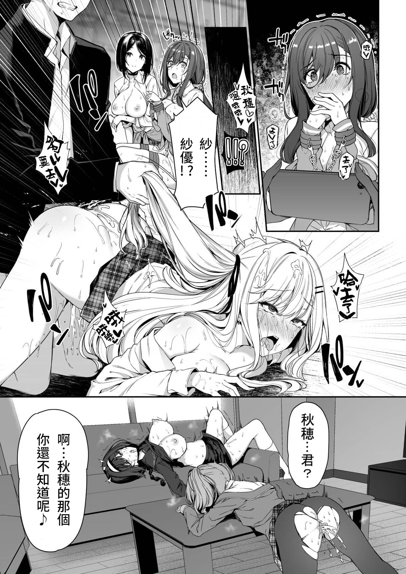 [日本漫画] [ボトルシップボトラー (夏桜)] 陰キャカップルが陽ギャル達とSEXトレーニングする話3 单本,熟女人妻,女学生制服,后宫,群P#[46P]-38