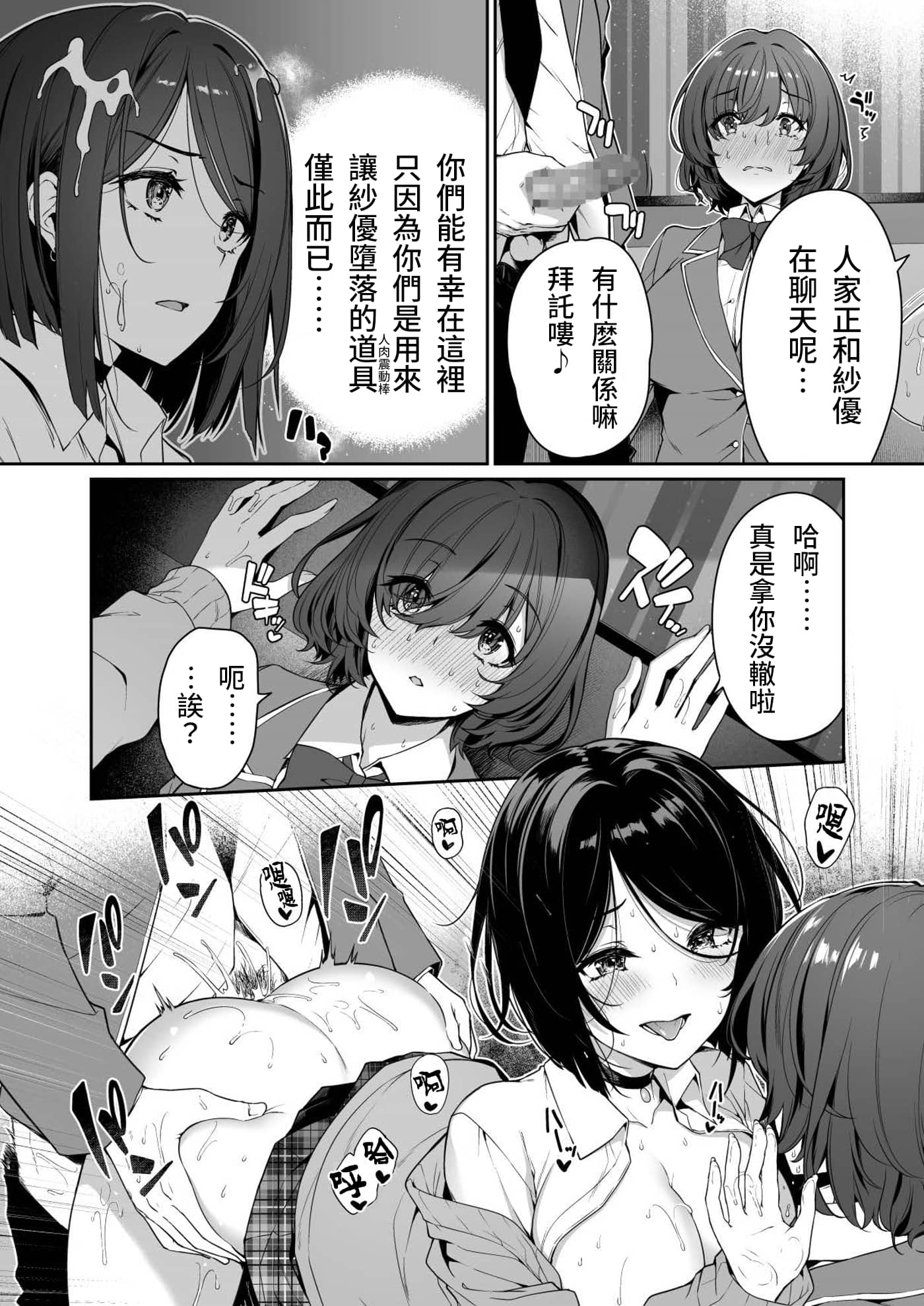 [日本漫画] [ボトルシップボトラー (夏桜)] 陰キャカップルが陽ギャル達とSEXトレーニングする話3 单本,熟女人妻,女学生制服,后宫,群P#[46P]-7