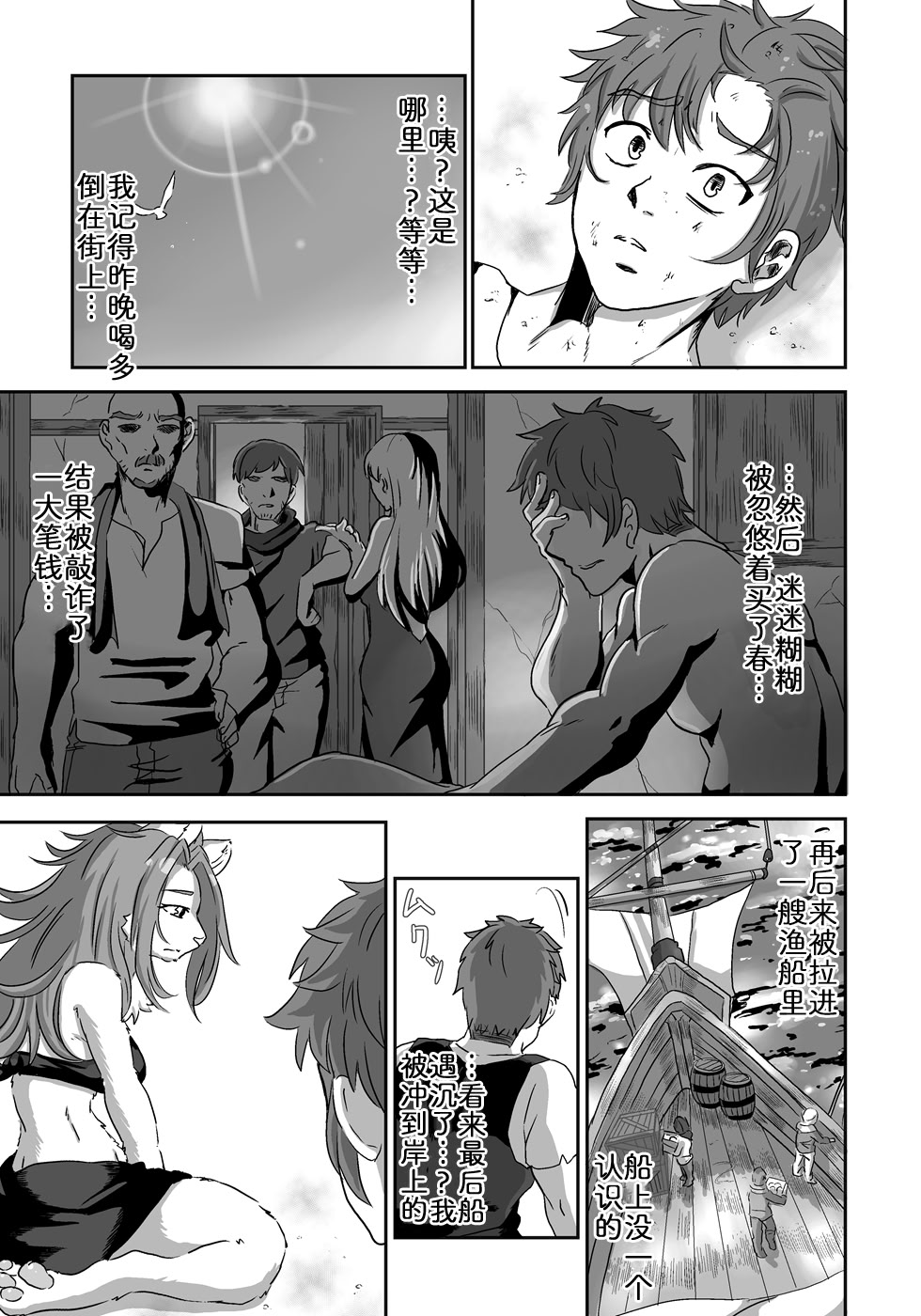 [日本漫画] [ポジティブに願いを] 流され島｜荒岛之爱 单本,巨乳大奶,大阴茎,毛茸茸,兽交#[37P]-4
