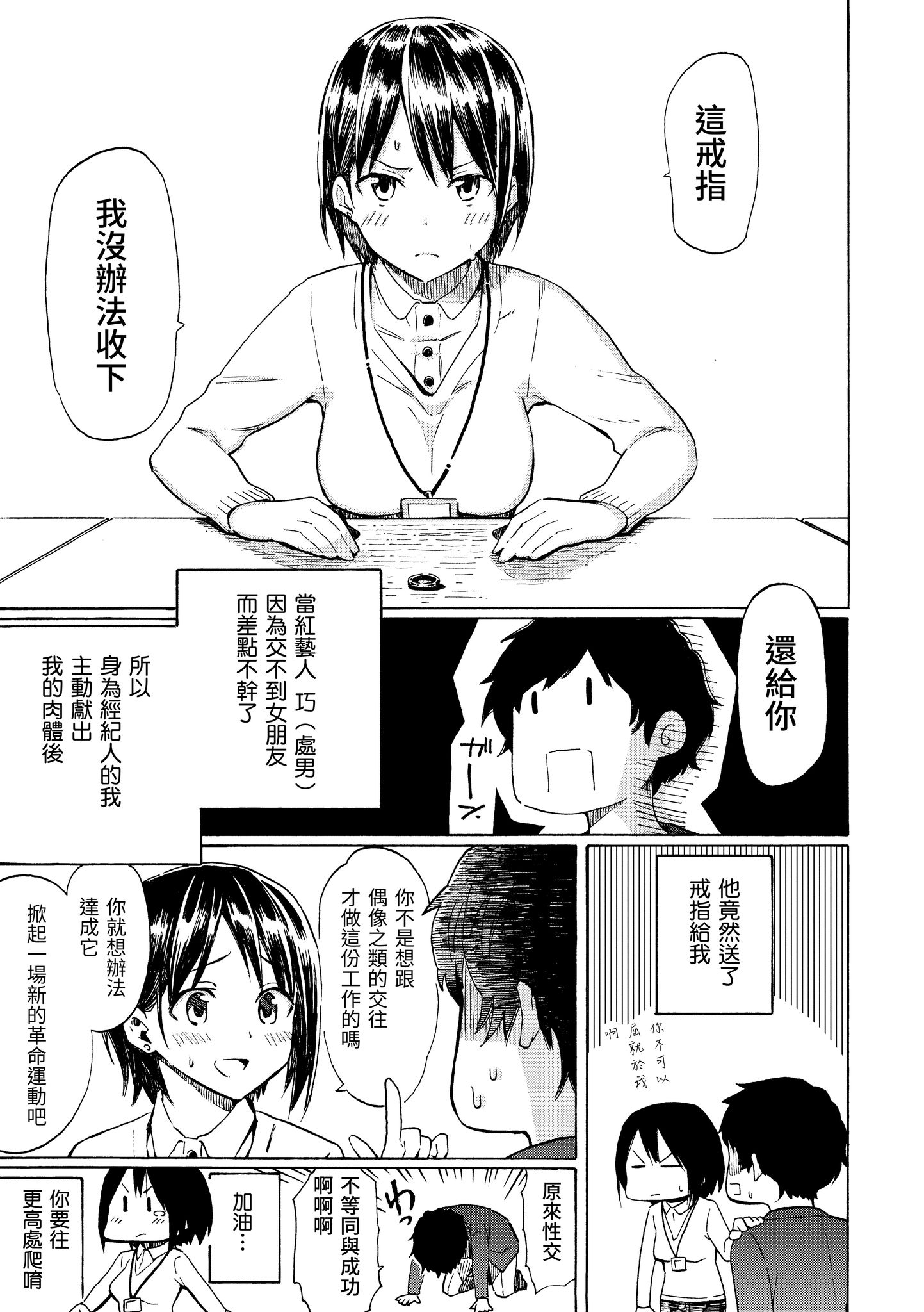 [日本漫画] [藤丸]Love is a Battlefield 1~3 单本,巨乳大奶,女学生,大阴茎#[64P]-25