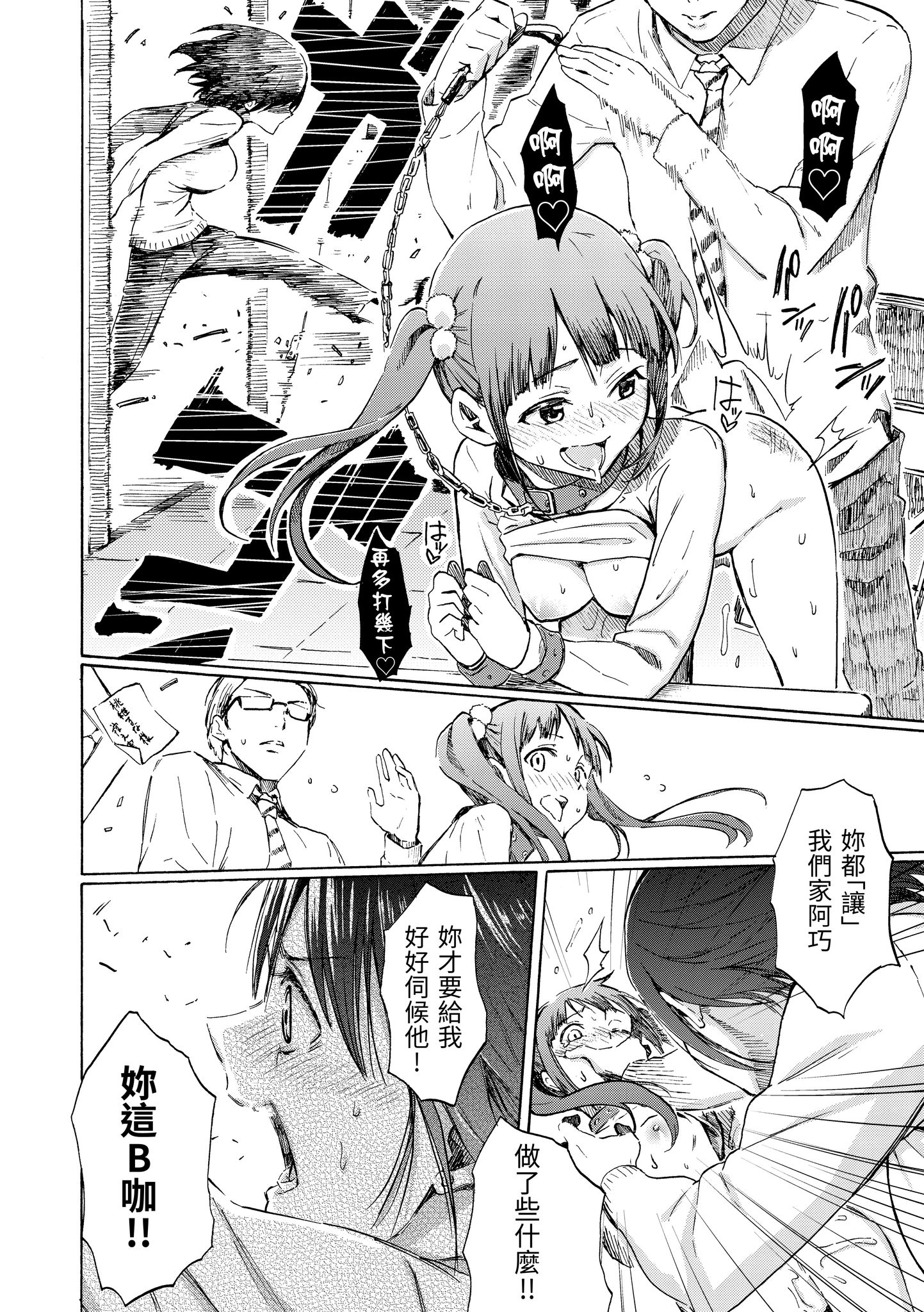[日本漫画] [藤丸]Love is a Battlefield 1~3 单本,巨乳大奶,女学生,大阴茎#[64P]-32
