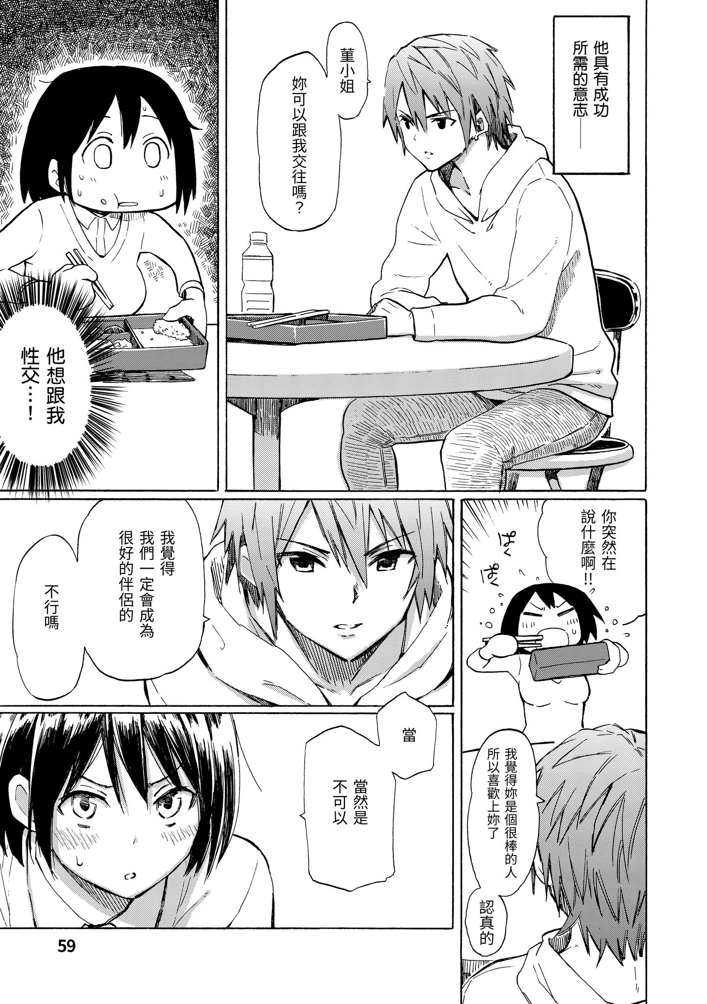 [日本漫画] [藤丸]Love is a Battlefield 1~3 单本,巨乳大奶,女学生,大阴茎#[64P]-47