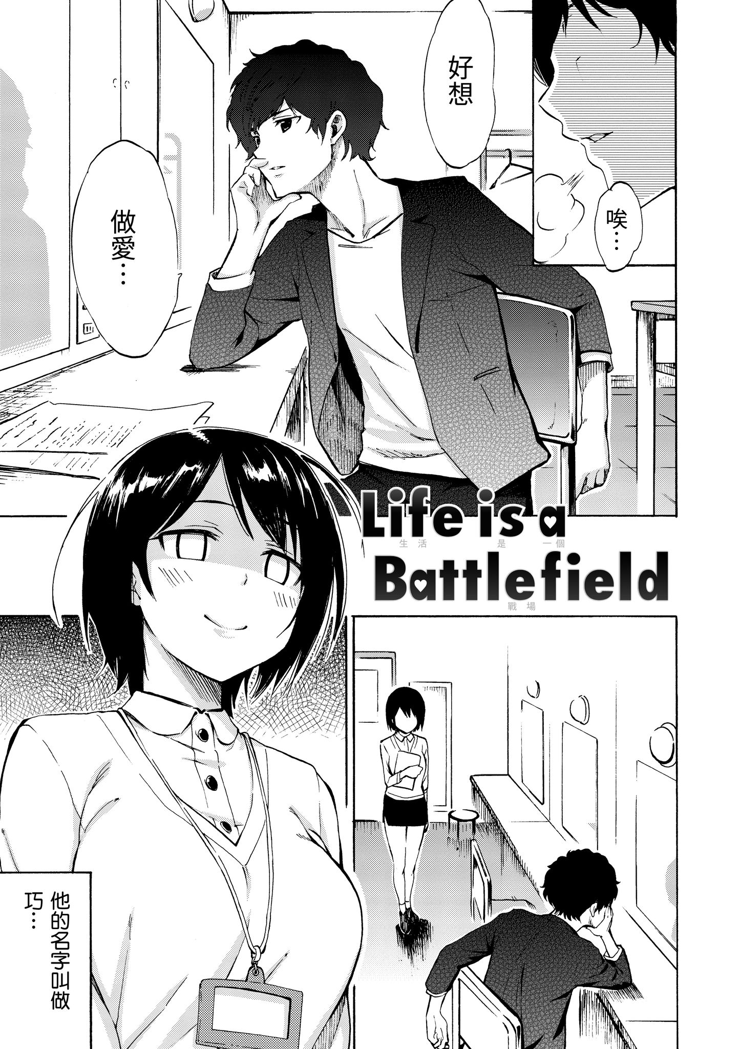 [日本漫画] [藤丸]Love is a Battlefield 1~3 单本,巨乳大奶,女学生,大阴茎#[64P]-5