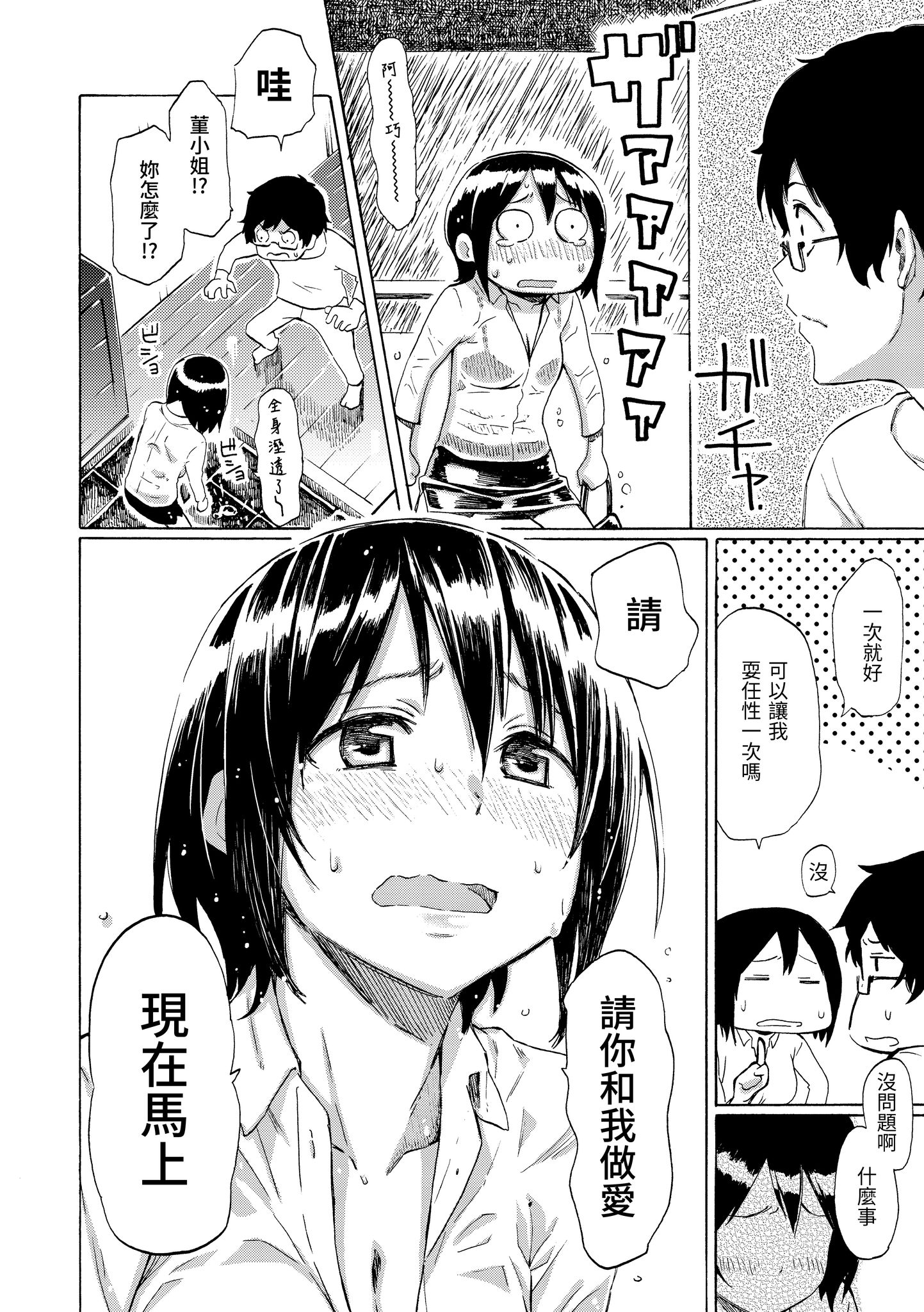 [日本漫画] [藤丸]Love is a Battlefield 1~3 单本,巨乳大奶,女学生,大阴茎#[64P]-54