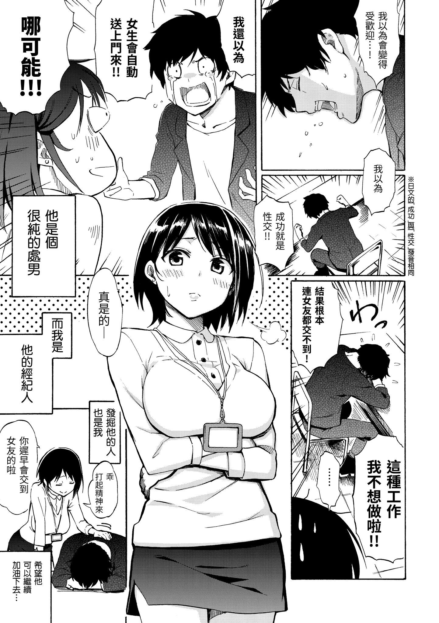 [日本漫画] [藤丸]Love is a Battlefield 1~3 单本,巨乳大奶,女学生,大阴茎#[64P]-7