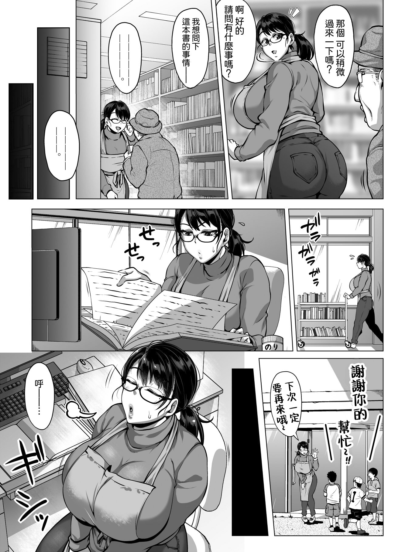 [日本漫画] [聖性屋 (聖シロー)] おまんこを貸し出してくれるドスケベ司書さん｜將小穴借出給我的超好色圖書管理員 单本,眼镜,巨乳大奶#[54P]-5