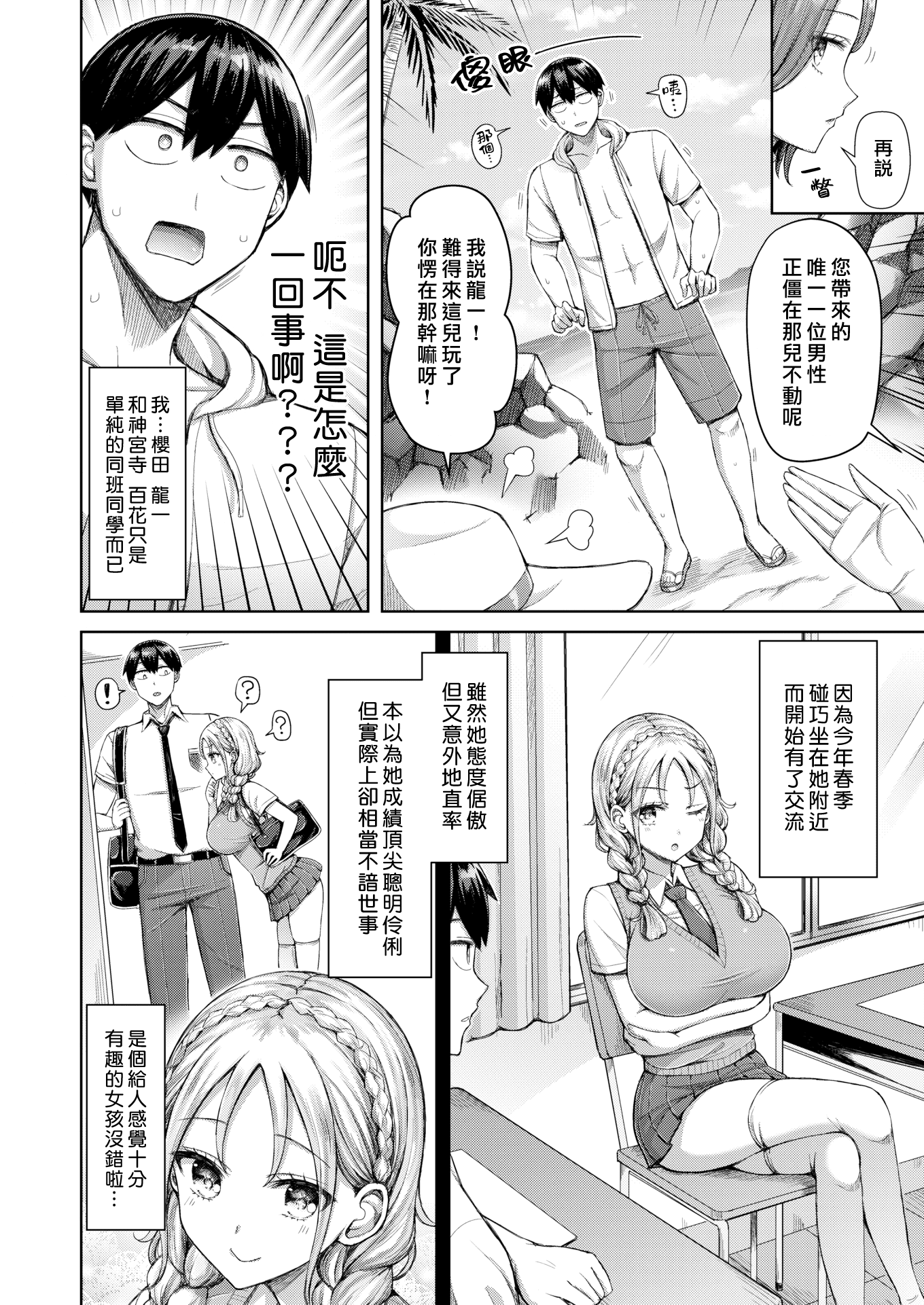 [日本漫画] [オクモト悠太] ひとりじめにご招待！(COMIC 快楽天 2025年9月号) [DL版] [無修正] 单本,女仆,巨乳大奶,女学生,3P,后宫,泳装#[22P]-2