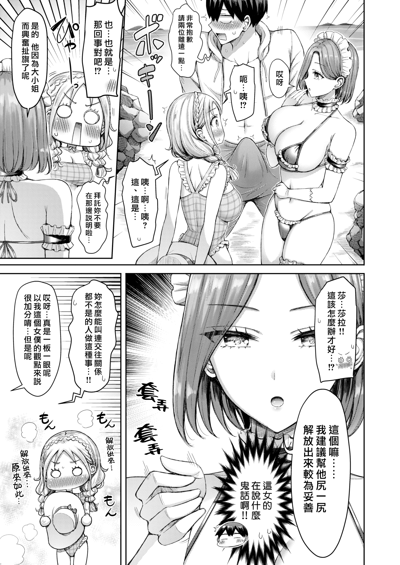 [日本漫画] [オクモト悠太] ひとりじめにご招待！(COMIC 快楽天 2025年9月号) [DL版] [無修正] 单本,女仆,巨乳大奶,女学生,3P,后宫,泳装#[22P]-7