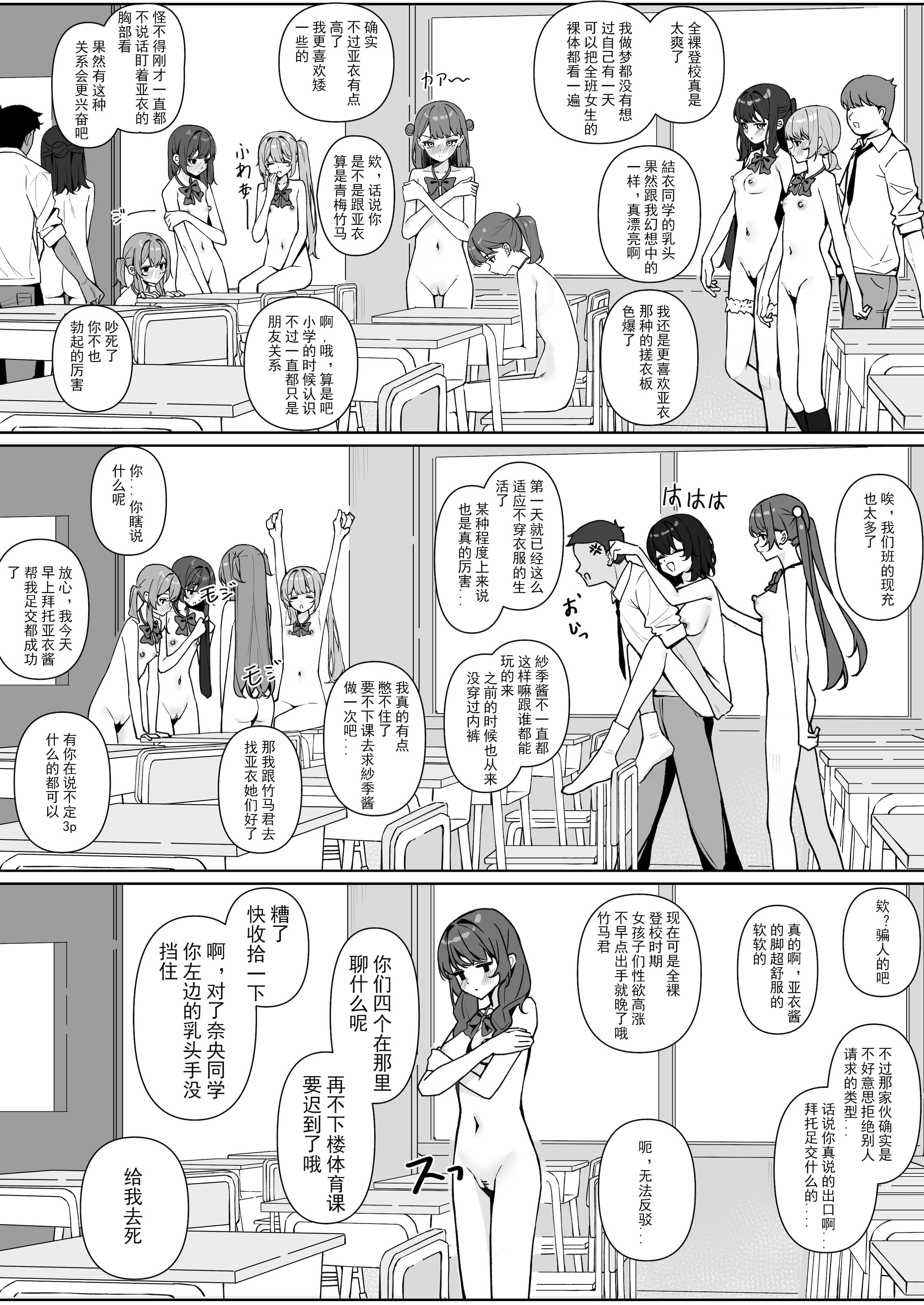 [日本漫画] [KurinMon (咲凛玖)] 今日から全裸登校2｜从今天开始全裸登校2 单本,巨乳大奶,女学生,大阴茎,衣领#[43P]-15