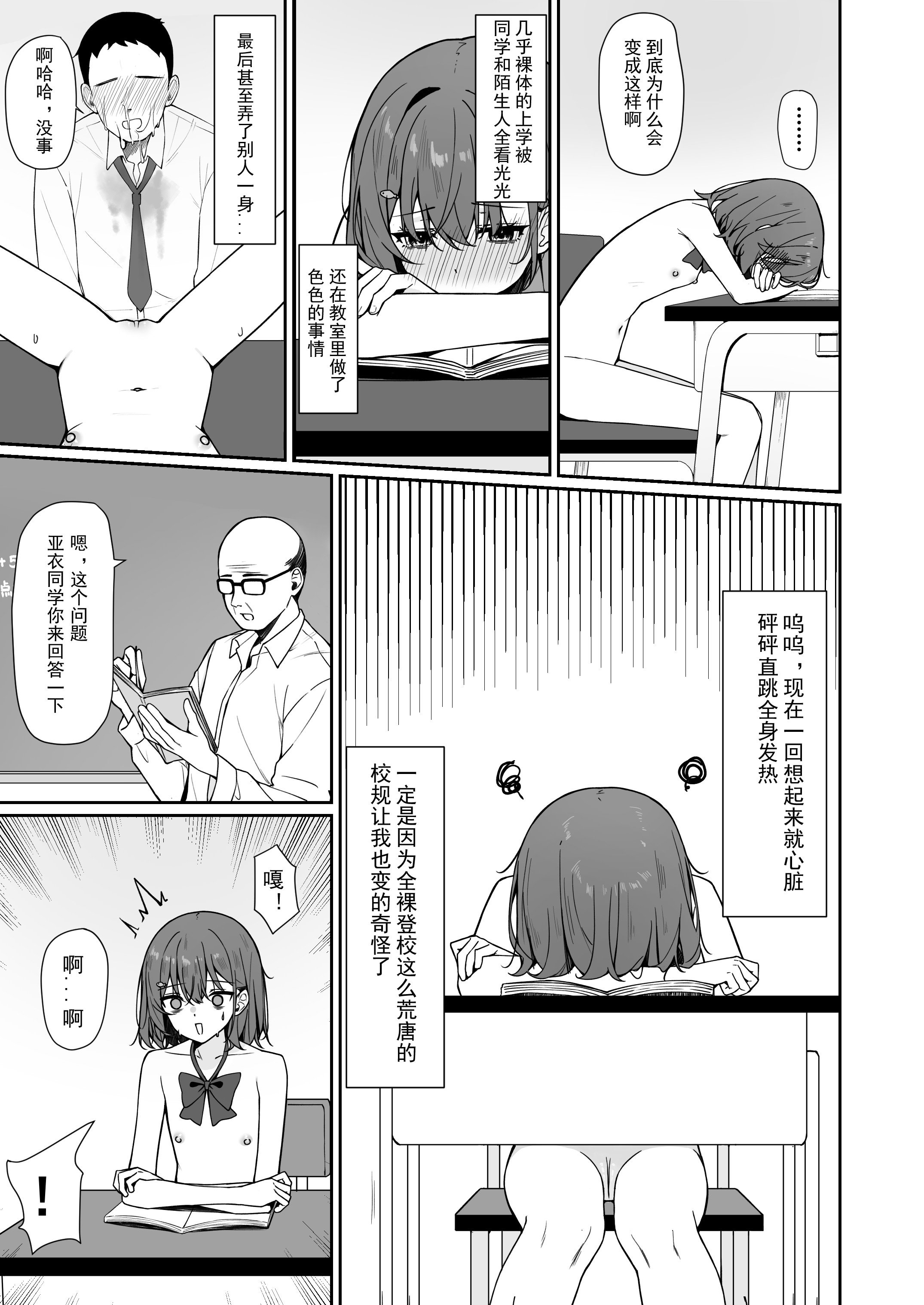 [日本漫画] [KurinMon (咲凛玖)] 今日から全裸登校2｜从今天开始全裸登校2 单本,巨乳大奶,女学生,大阴茎,衣领#[43P]-4