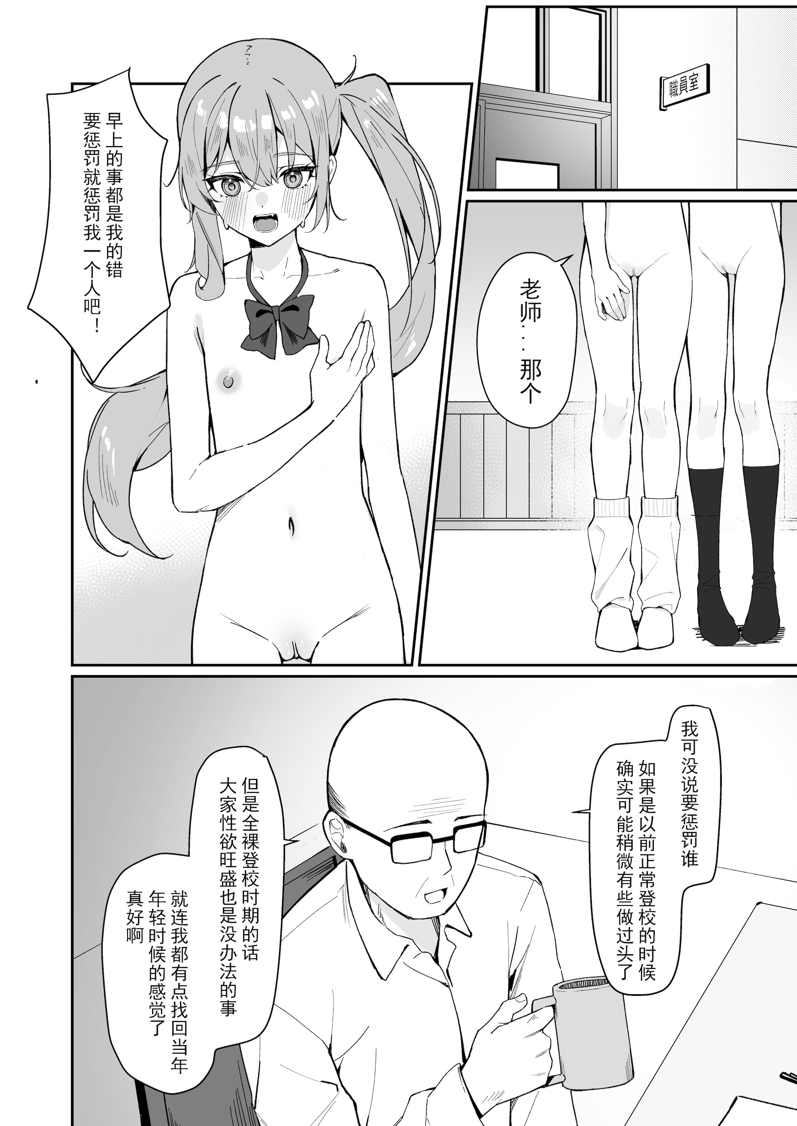 [日本漫画] [KurinMon (咲凛玖)] 今日から全裸登校2｜从今天开始全裸登校2 单本,巨乳大奶,女学生,大阴茎,衣领#[43P]-7