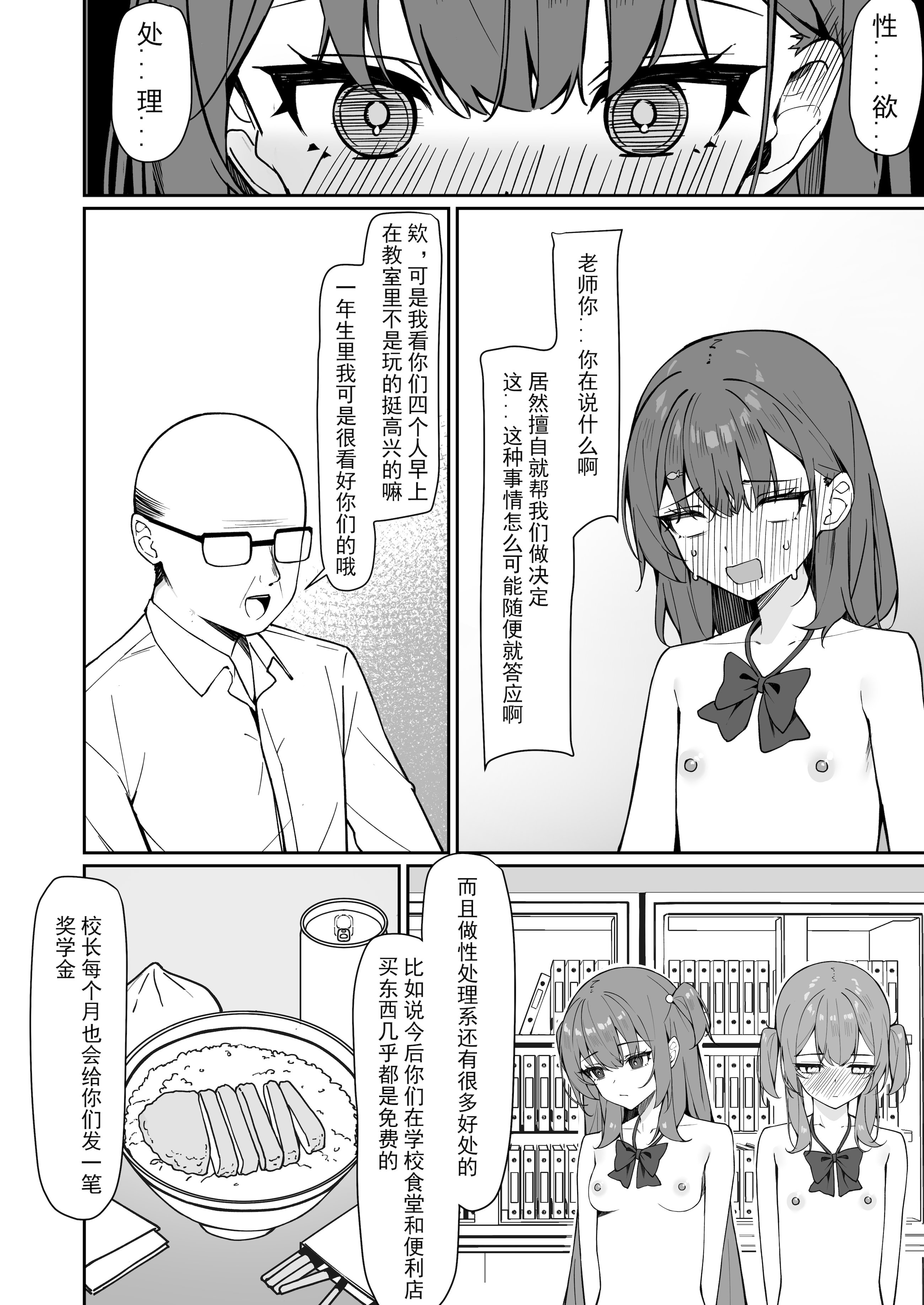 [日本漫画] [KurinMon (咲凛玖)] 今日から全裸登校2｜从今天开始全裸登校2 单本,巨乳大奶,女学生,大阴茎,衣领#[43P]-9