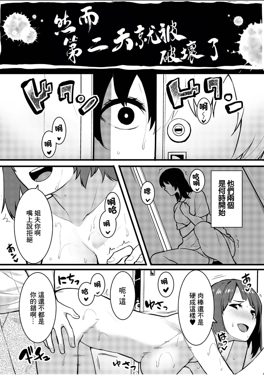 [日本漫画] [桐生真澄] 夫と妹の不倫セックスのぞき見したらアソコがじんわりしてきて… [中国翻訳] 单本,高潮潮吹,调教,巨乳大奶,内射中出#[9P]-3