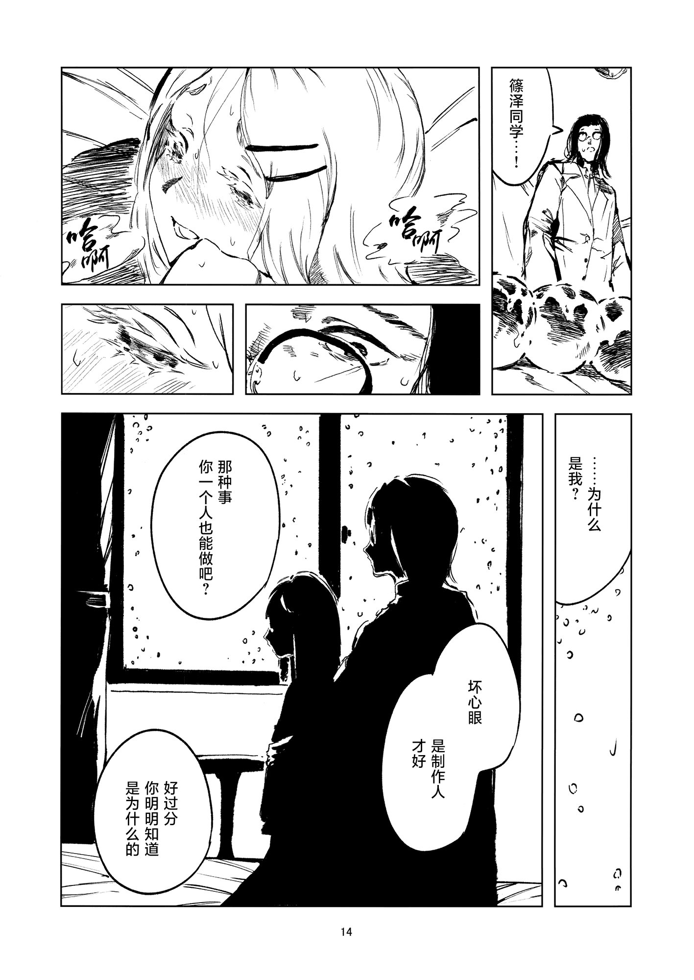 [日本漫画] (C104) [イマソリドンダイ (あすぜむ)] 2024.8.12 (学園アイドルマスター) 单本,调教,巨乳大奶,大阴茎#[24P]-13