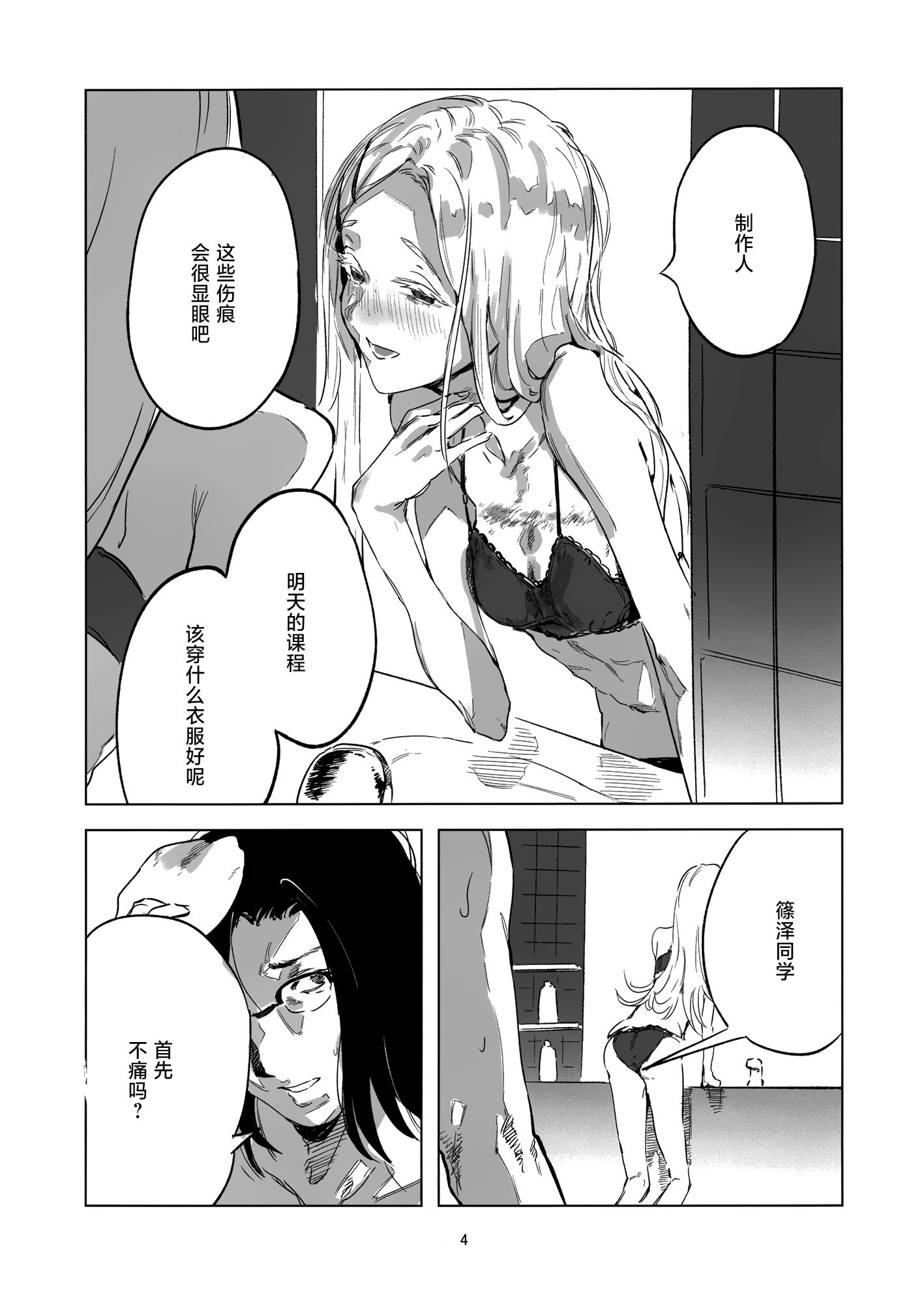 [日本漫画] (C104) [イマソリドンダイ (あすぜむ)] 2024.8.12 (学園アイドルマスター) 单本,调教,巨乳大奶,大阴茎#[24P]-3