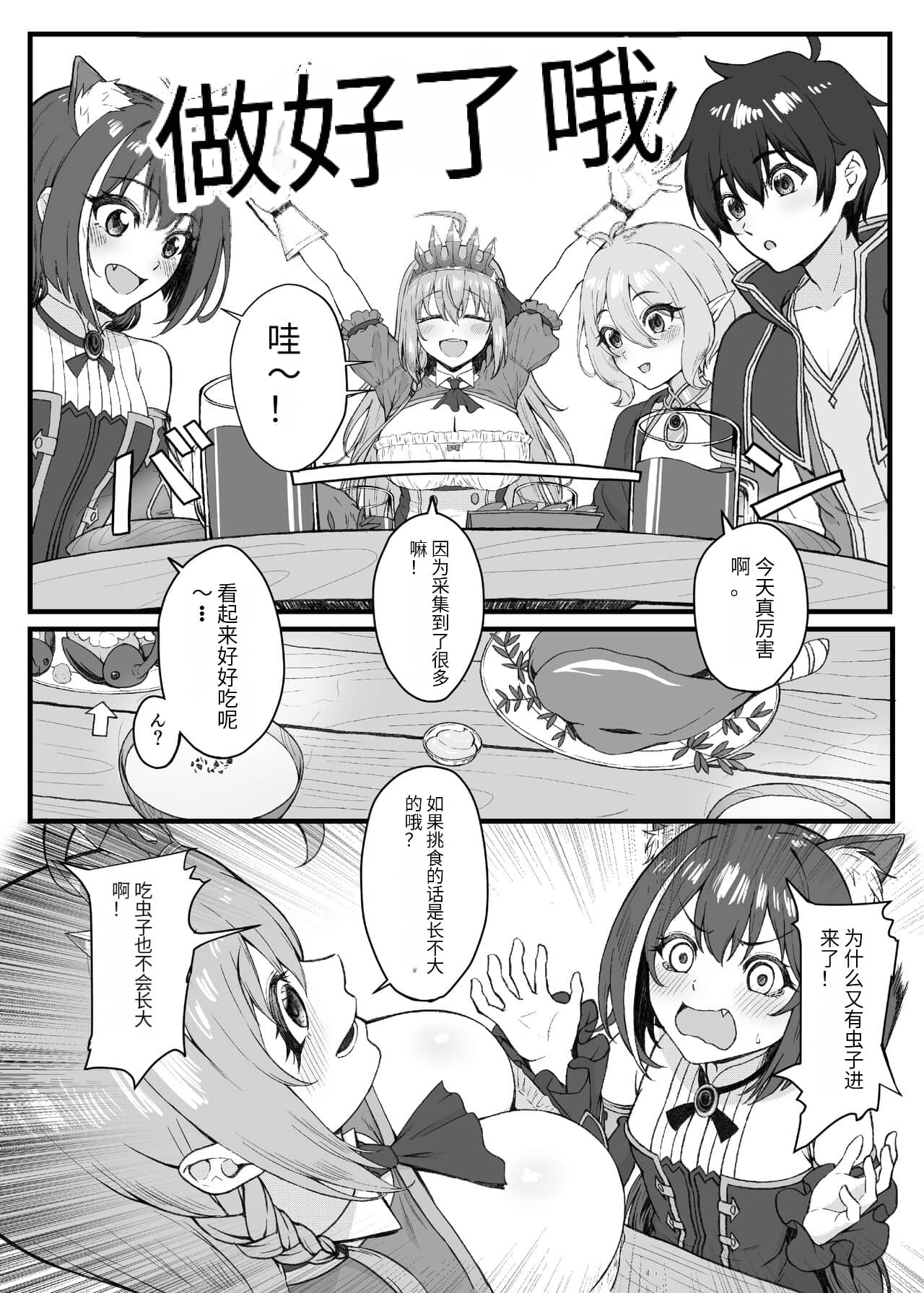 [日本漫画] [終焉の間 (ピリオドö)] ぺコリーヌは我慢できない (プリンセスコネクト!ReDive) 单本,巨乳大奶,露出,大阴茎,衣领#[29P]-2