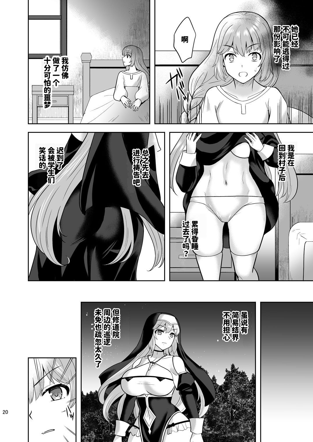 [日本漫画] [チョココロネ (天路あや)] Erosion 淫堕に抗う修道女 [中国翻訳] [DL版] 单本,高潮潮吹,调教,巨乳大奶,束缚#[24P]-20