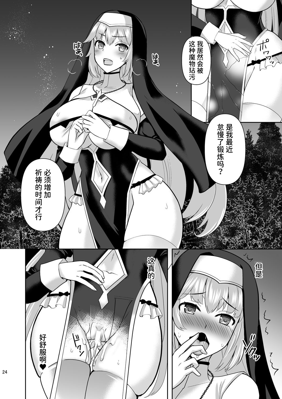 [日本漫画] [チョココロネ (天路あや)] Erosion 淫堕に抗う修道女 [中国翻訳] [DL版] 单本,高潮潮吹,调教,巨乳大奶,束缚#[24P]-24