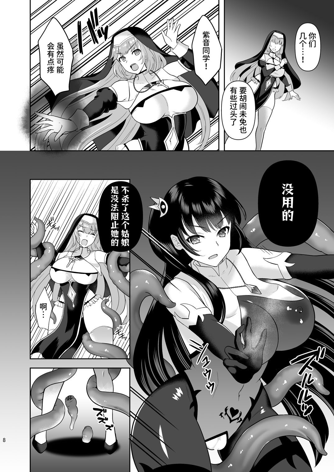 [日本漫画] [チョココロネ (天路あや)] Erosion 淫堕に抗う修道女 [中国翻訳] [DL版] 单本,高潮潮吹,调教,巨乳大奶,束缚#[24P]-8