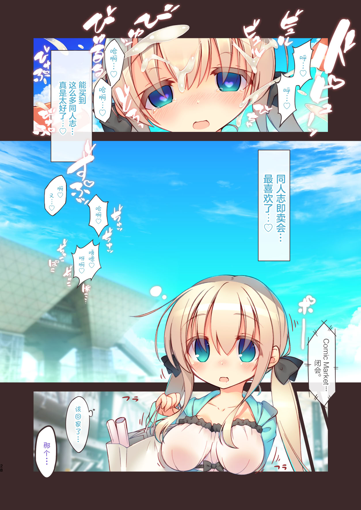 [日本漫画] [seventh zest (六ツ野へきさ)] えっちな行列は好きですか？ -えちすき7 单本,萝莉,巨乳大奶,大阴茎#[22P]-20