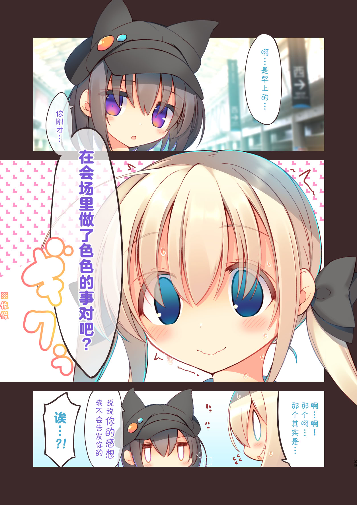 [日本漫画] [seventh zest (六ツ野へきさ)] えっちな行列は好きですか？ -えちすき7 单本,萝莉,巨乳大奶,大阴茎#[22P]-21