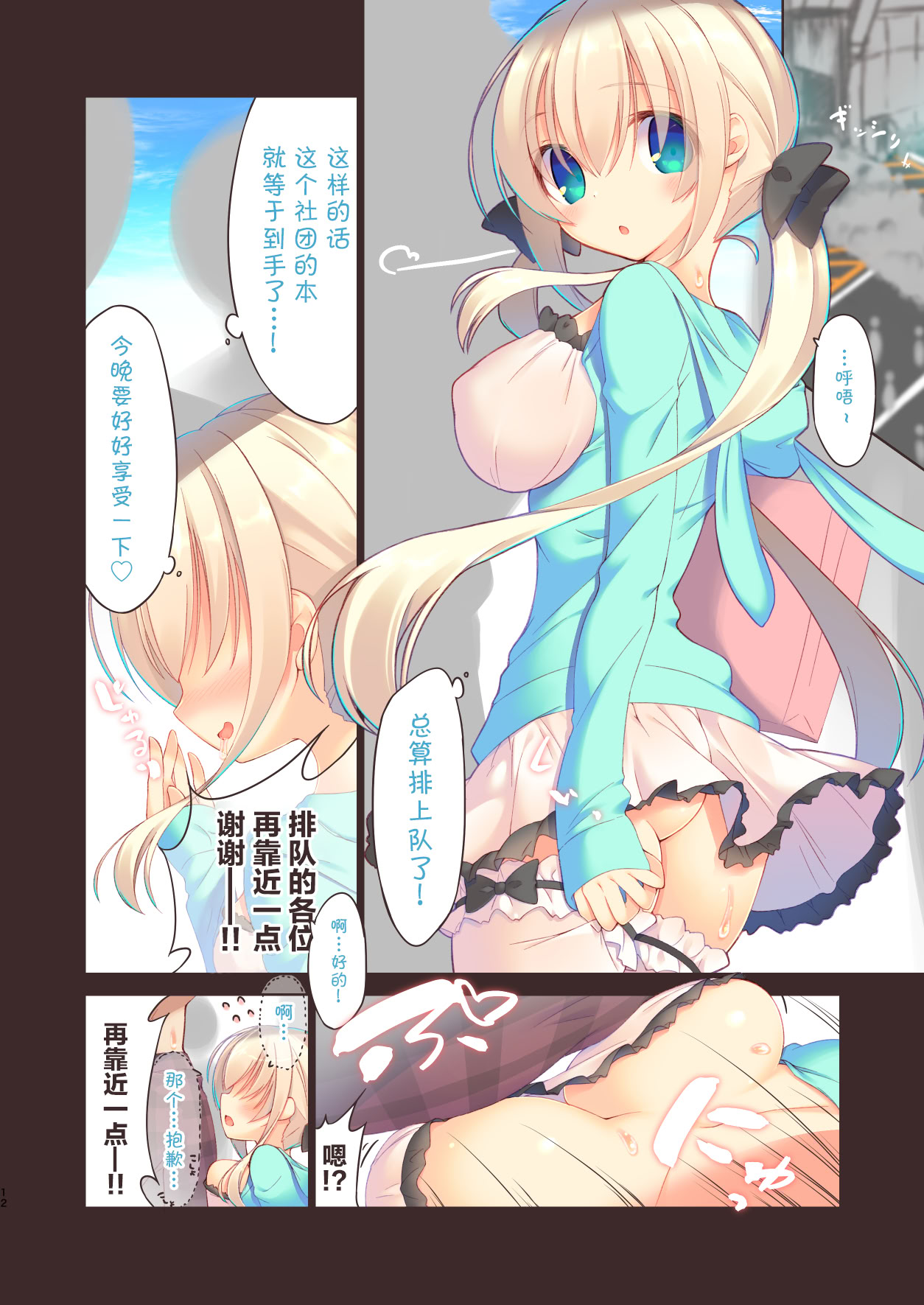 [日本漫画] [seventh zest (六ツ野へきさ)] えっちな行列は好きですか？ -えちすき7 单本,萝莉,巨乳大奶,大阴茎#[22P]-4