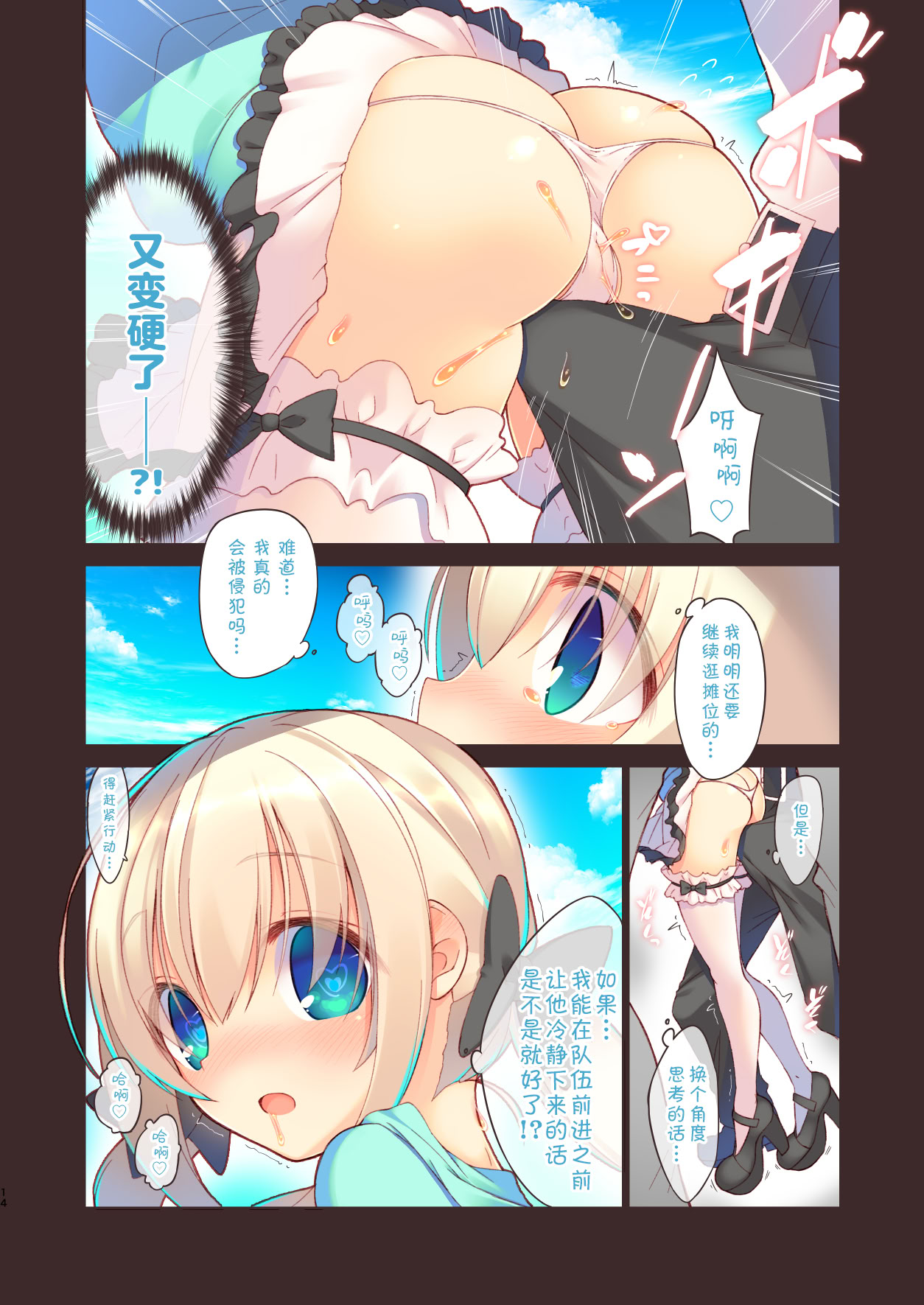 [日本漫画] [seventh zest (六ツ野へきさ)] えっちな行列は好きですか？ -えちすき7 单本,萝莉,巨乳大奶,大阴茎#[22P]-6