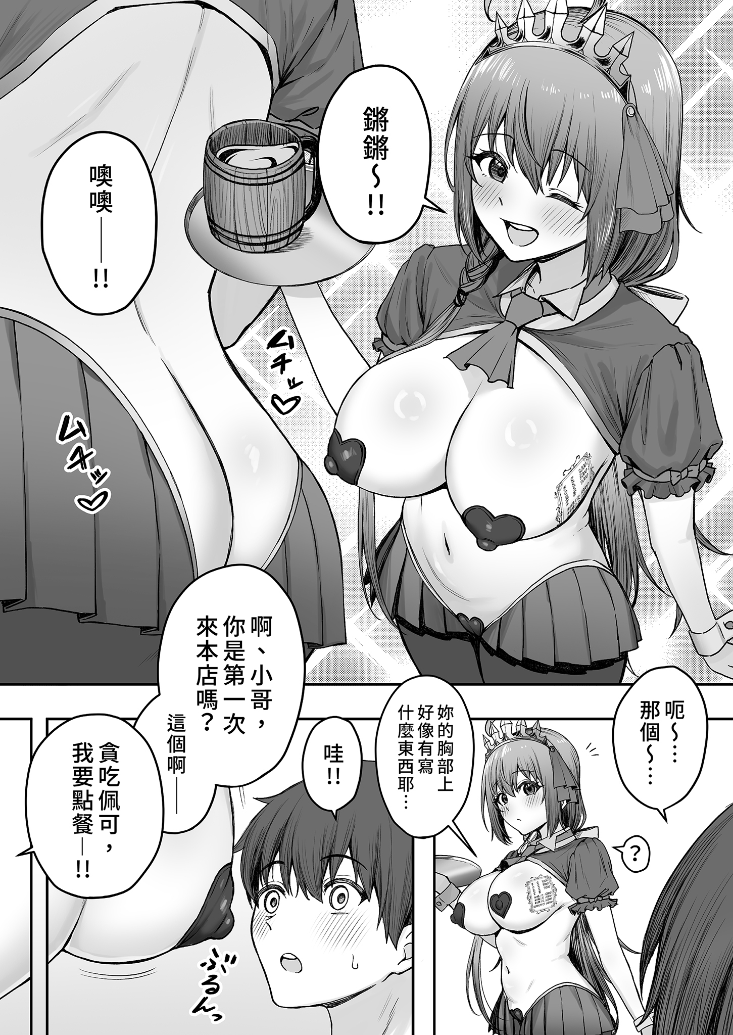 [日本漫画] [終焉の間 (ピリオドö)] ペコリーヌのバイト先には裏メニューがあるらしい (プリンセスコネクト!Re:Dive)｜貪吃佩可的打工餐廳似乎有隱藏版菜單1 单本,巨乳大奶,露出,大阴茎#[25P]-4
