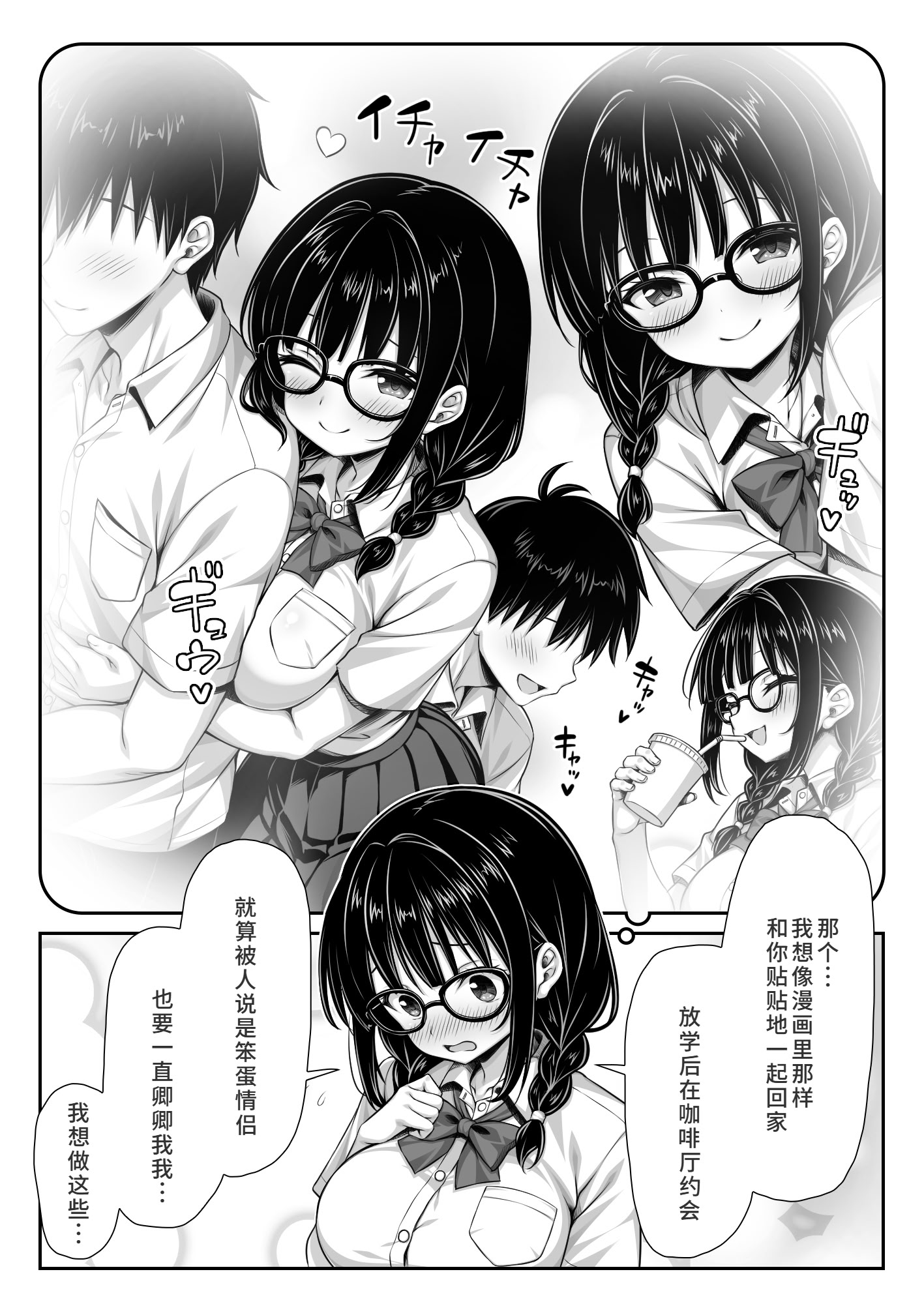 [日本漫画] [ミミズサウザンド (黒猫ランプ)] 勘違いから付き合うことになった地味な女子が実はめちゃくちゃドスケベ女だった [中国翻訳] 单本,高潮潮吹,单女,女学生制服,单男,丝袜#[20P]-3