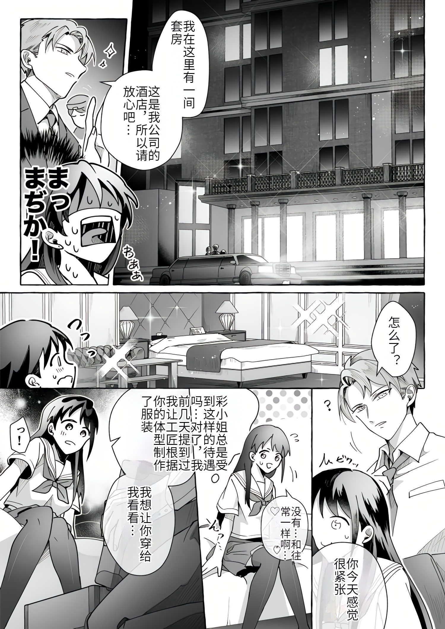 [日本漫画] [Marialite (くしょん蒼雨)] カワイイ彼女にご用心!？ 单本,巨乳大奶,露出,大阴茎#[33P]-20