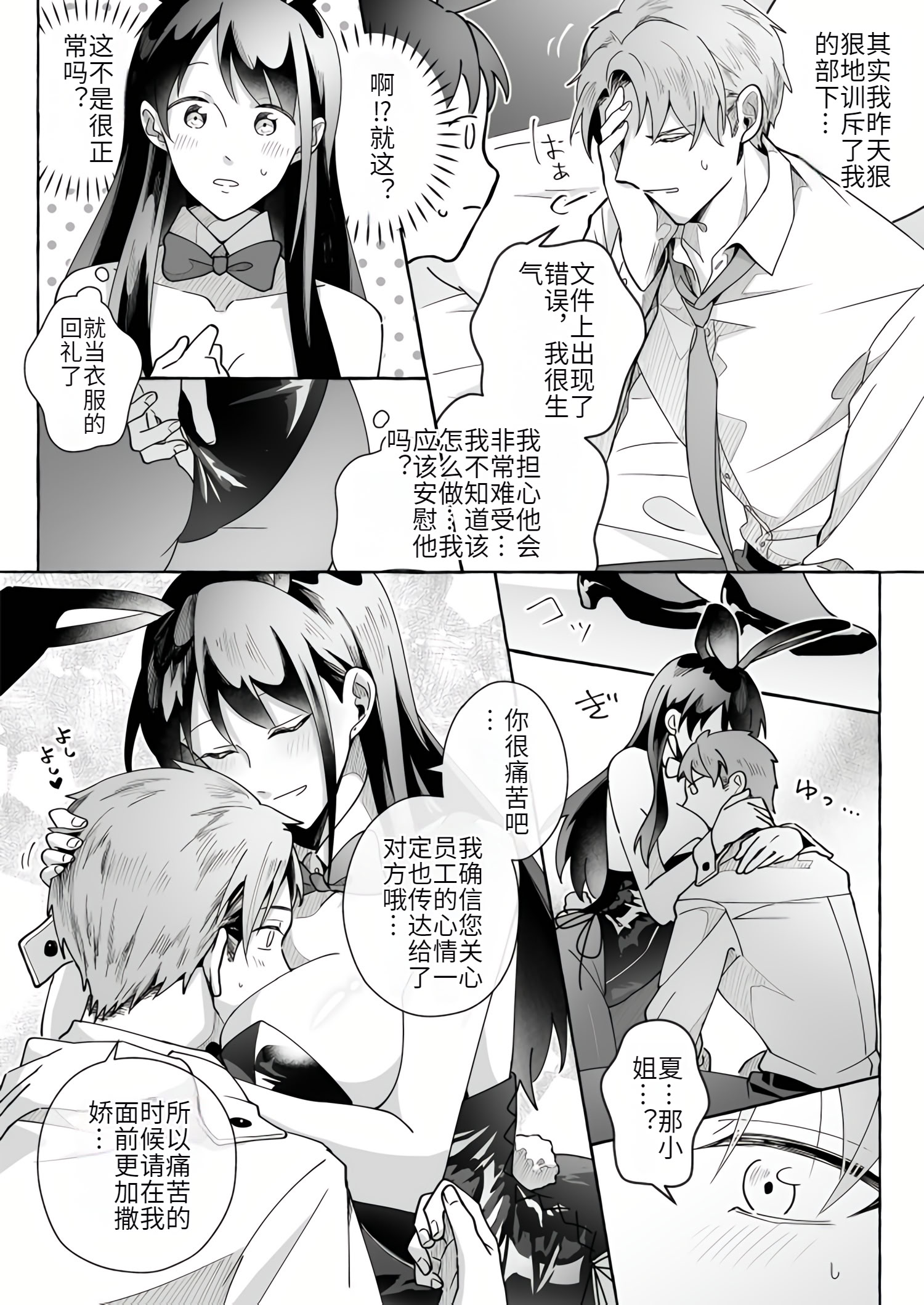 [日本漫画] [Marialite (くしょん蒼雨)] カワイイ彼女にご用心!？ 单本,巨乳大奶,露出,大阴茎#[33P]-23