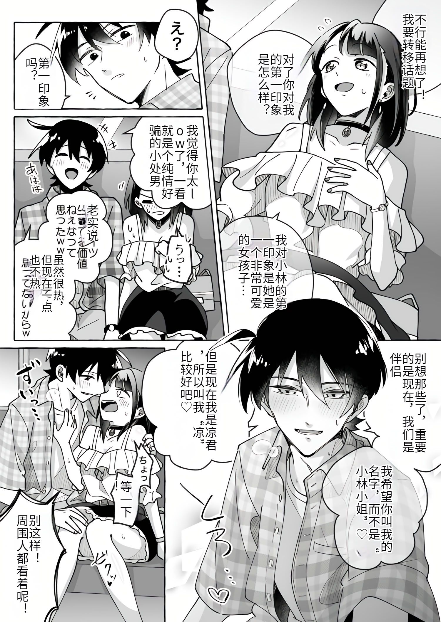 [日本漫画] [Marialite (くしょん蒼雨)] カワイイ彼女にご用心!？ 单本,巨乳大奶,露出,大阴茎#[33P]-3