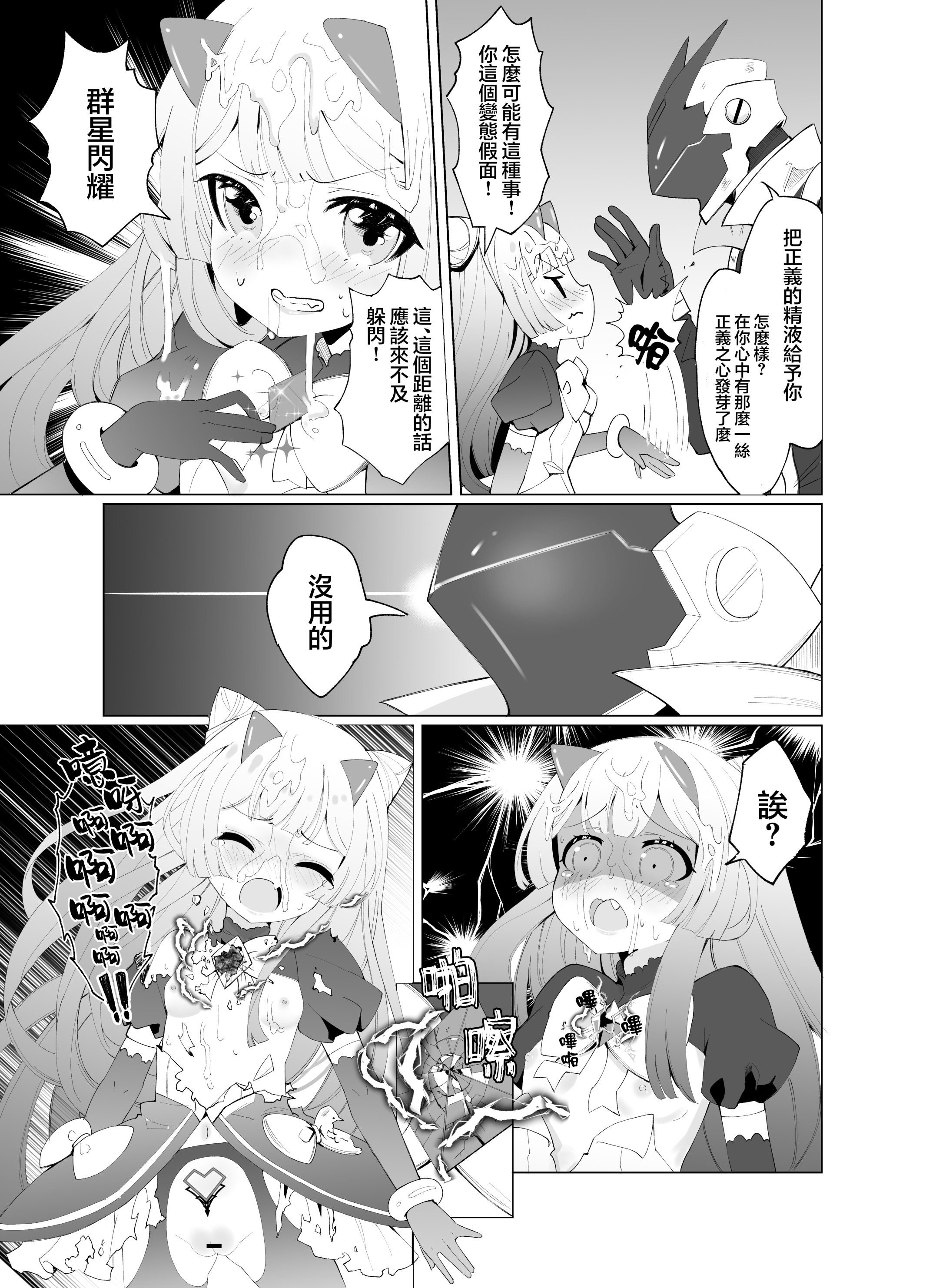 [日本漫画] [くるみ屋 (純金畜生)] 悪の幹部は秘密兵器のTS化で自爆しました｜邪恶干部用秘密兵器TS自爆了 单本,萝莉,巨乳大奶,大阴茎#[26P]-12