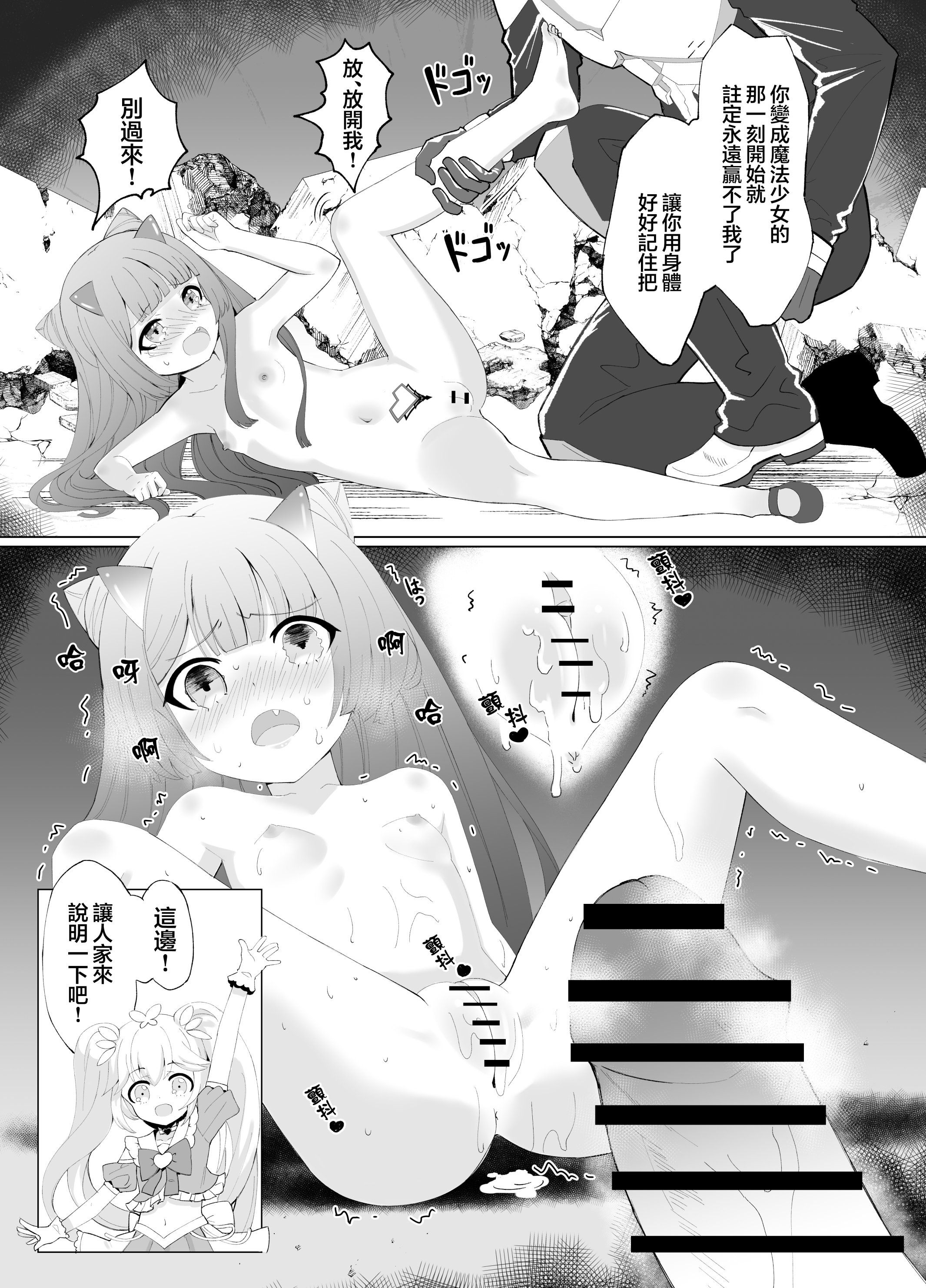 [日本漫画] [くるみ屋 (純金畜生)] 悪の幹部は秘密兵器のTS化で自爆しました｜邪恶干部用秘密兵器TS自爆了 单本,萝莉,巨乳大奶,大阴茎#[26P]-14