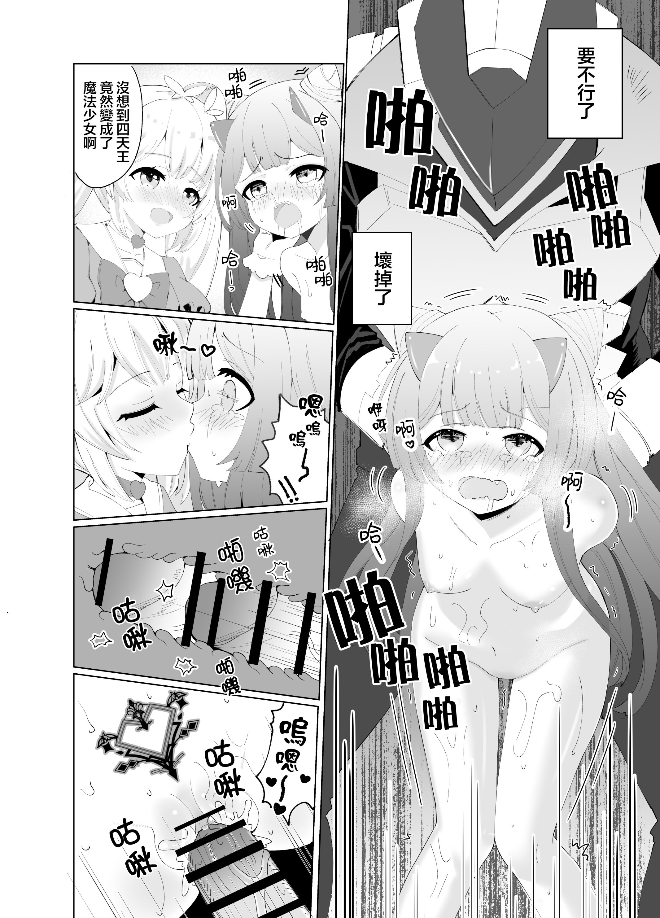 [日本漫画] [くるみ屋 (純金畜生)] 悪の幹部は秘密兵器のTS化で自爆しました｜邪恶干部用秘密兵器TS自爆了 单本,萝莉,巨乳大奶,大阴茎#[26P]-19