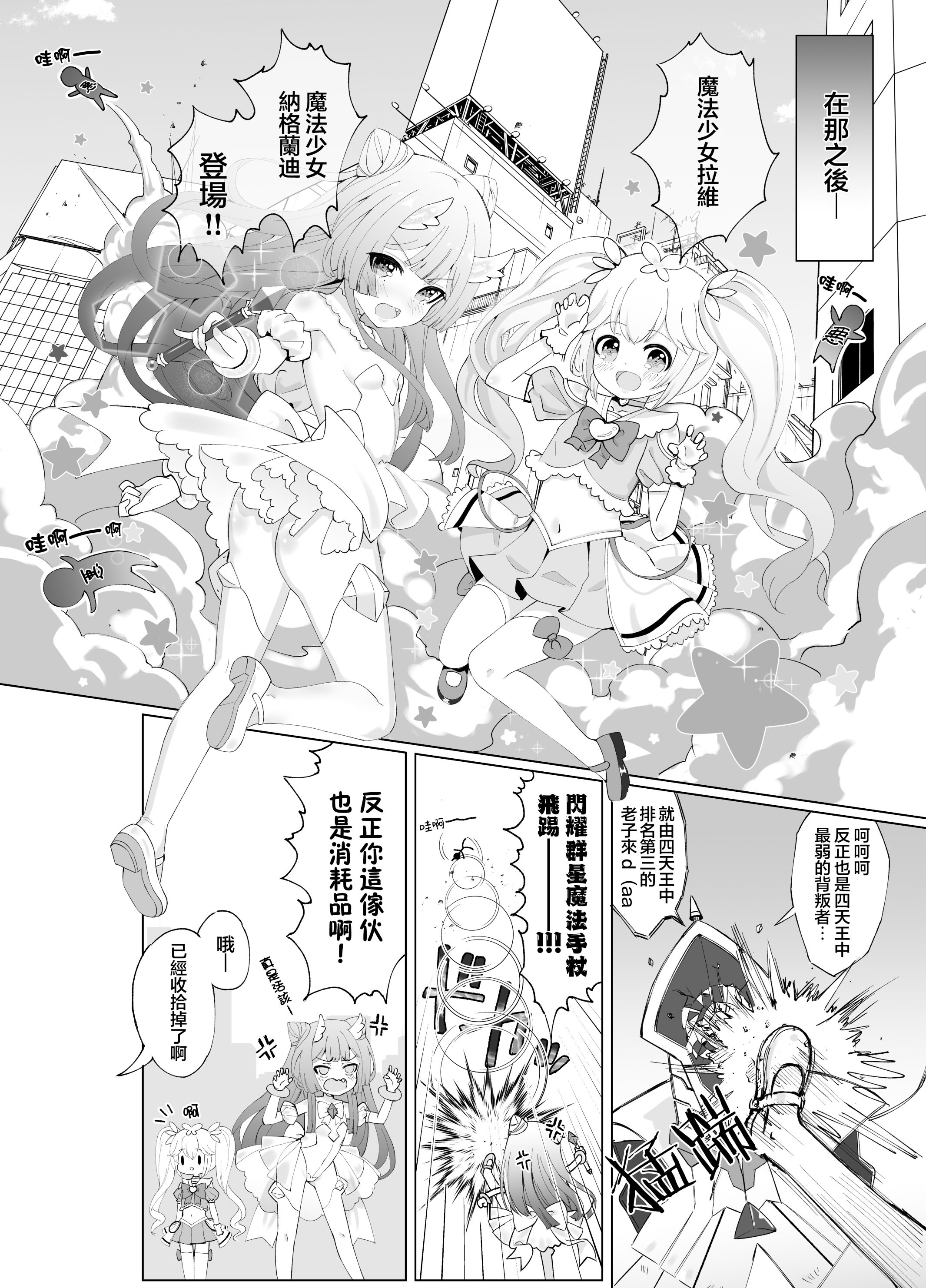 [日本漫画] [くるみ屋 (純金畜生)] 悪の幹部は秘密兵器のTS化で自爆しました｜邪恶干部用秘密兵器TS自爆了 单本,萝莉,巨乳大奶,大阴茎#[26P]-25