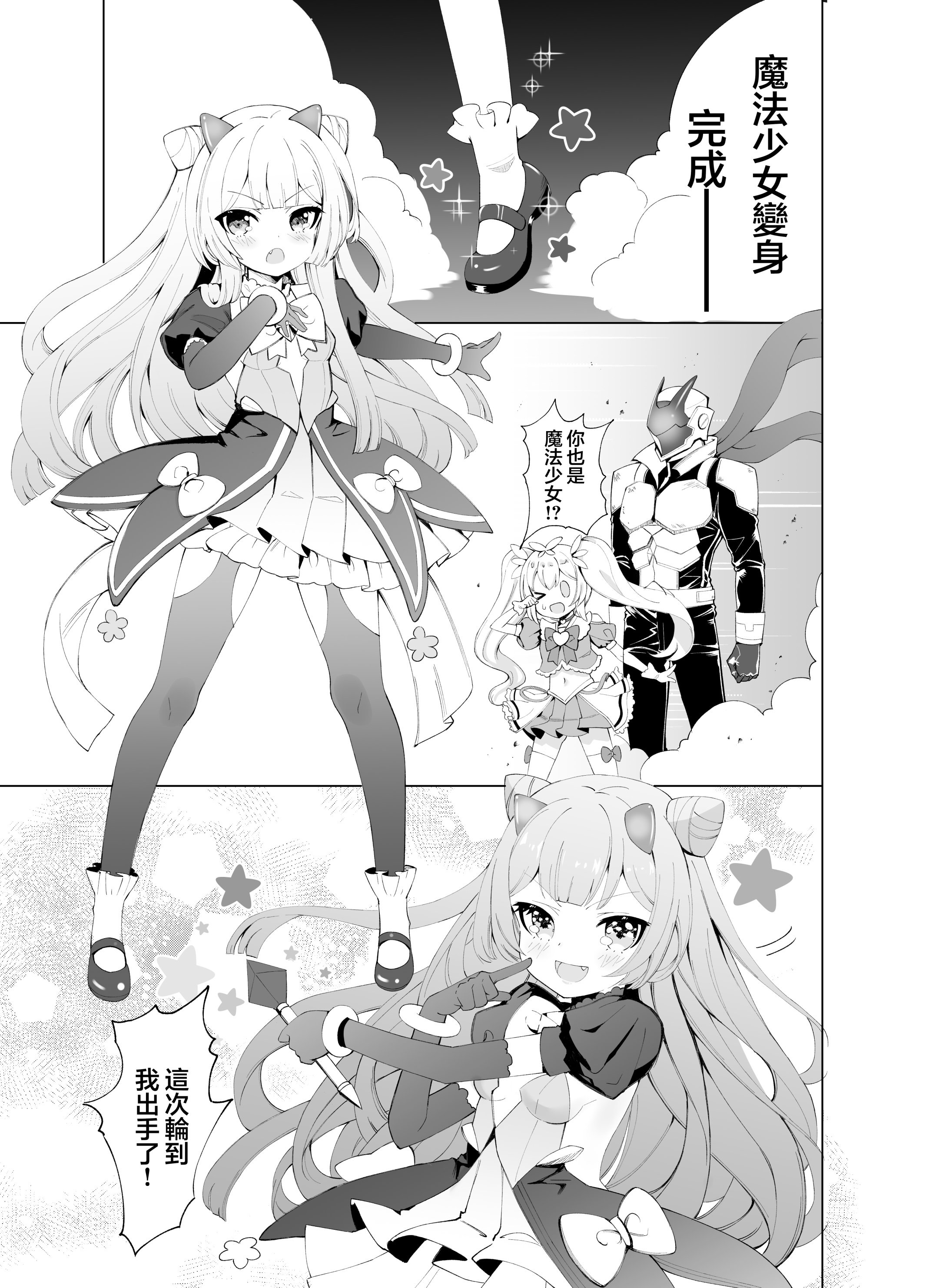 [日本漫画] [くるみ屋 (純金畜生)] 悪の幹部は秘密兵器のTS化で自爆しました｜邪恶干部用秘密兵器TS自爆了 单本,萝莉,巨乳大奶,大阴茎#[26P]-4
