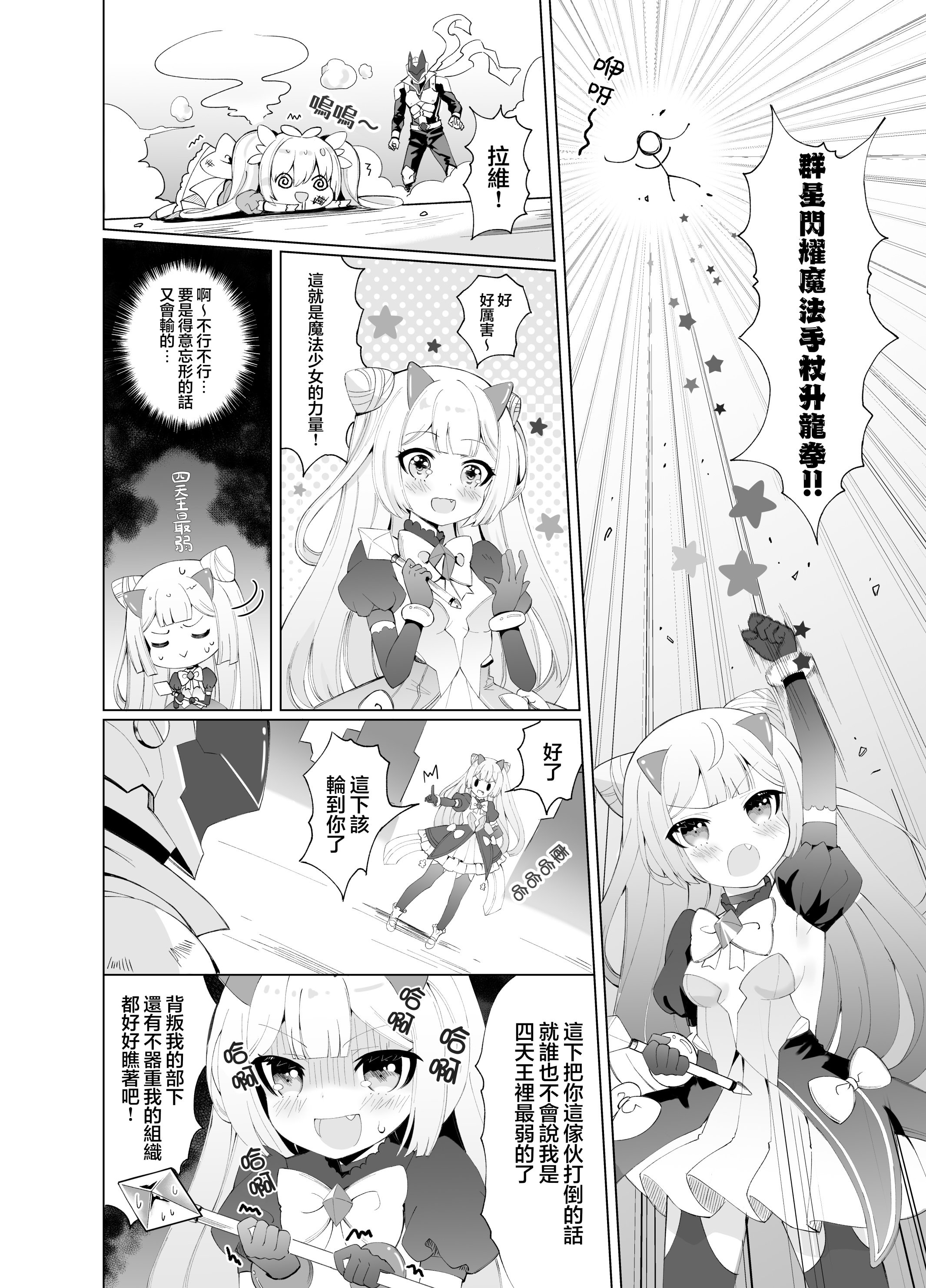 [日本漫画] [くるみ屋 (純金畜生)] 悪の幹部は秘密兵器のTS化で自爆しました｜邪恶干部用秘密兵器TS自爆了 单本,萝莉,巨乳大奶,大阴茎#[26P]-5