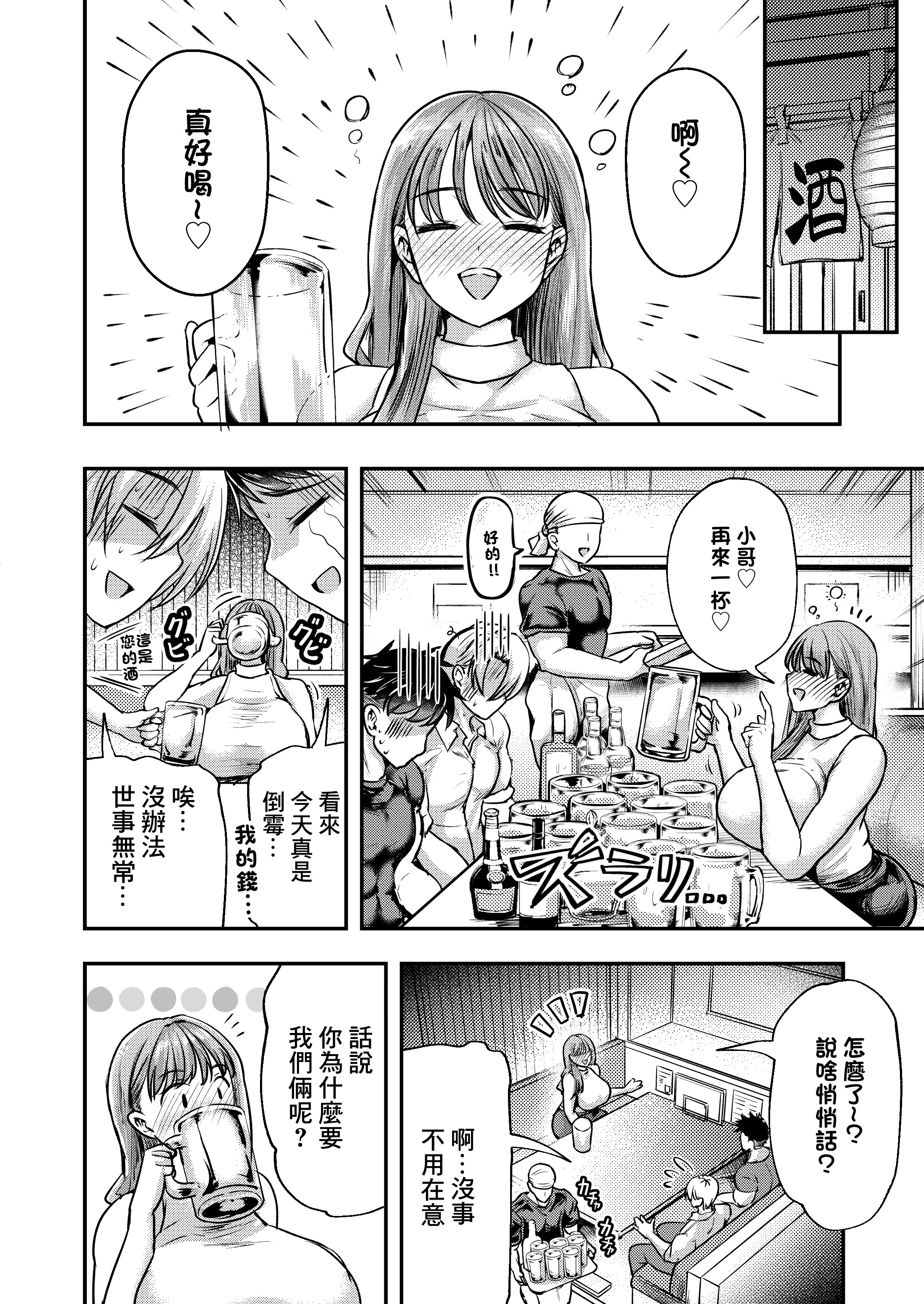 [日本漫画] [いなり餅。 (おもち。)] 私の彼氏は「やさしい」だけ｜我的男朋友只有『亞撒西』了 单本,巨乳大奶,露出,大阴茎#[16P]-6