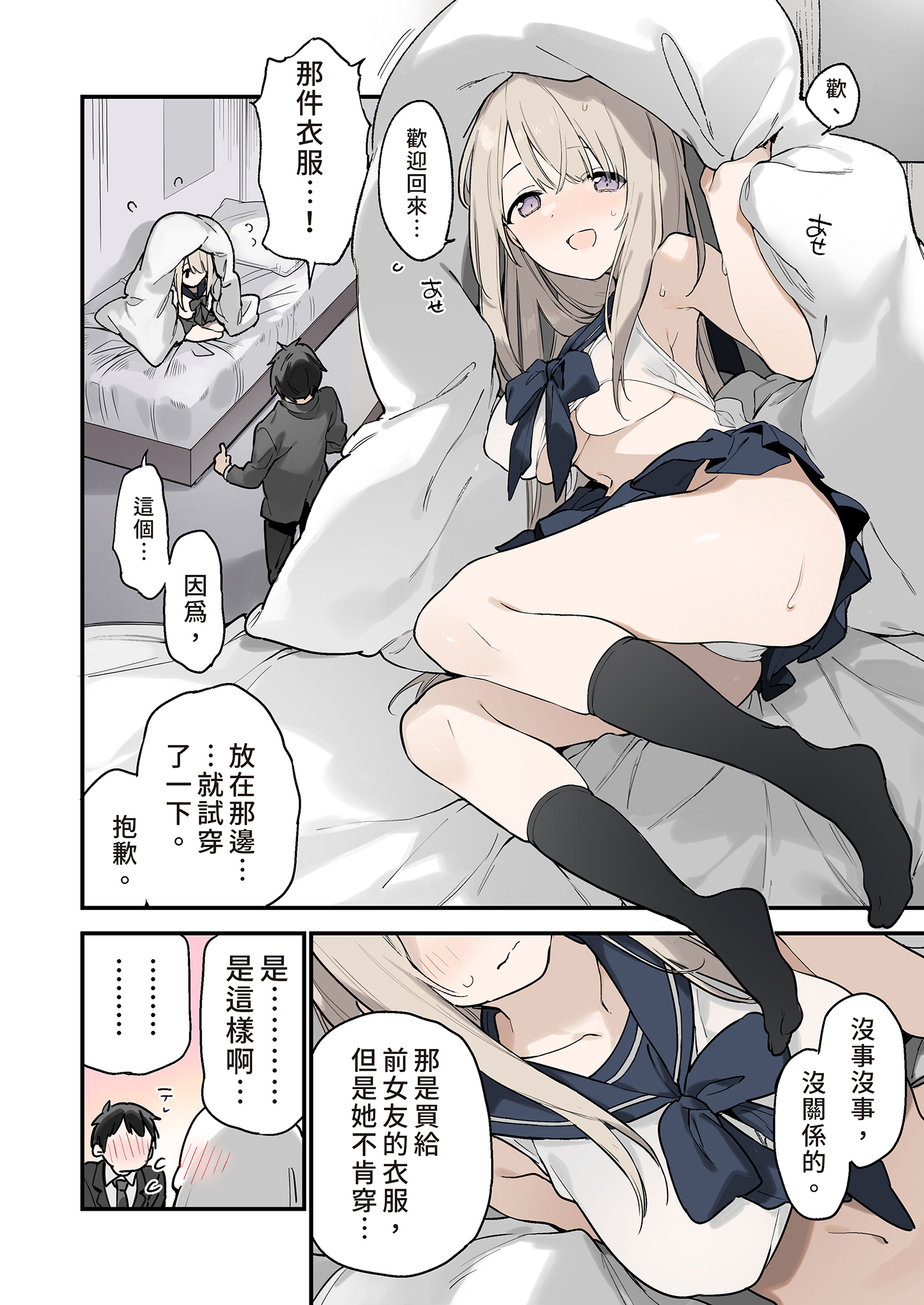 [日本漫画] [TOZAN:BU (富士やま)] 迷い猫｜迷途的貓 [中文] [無修正] 单本,巨乳大奶,单女,女学生制服,单男,丝袜#[42P]-16