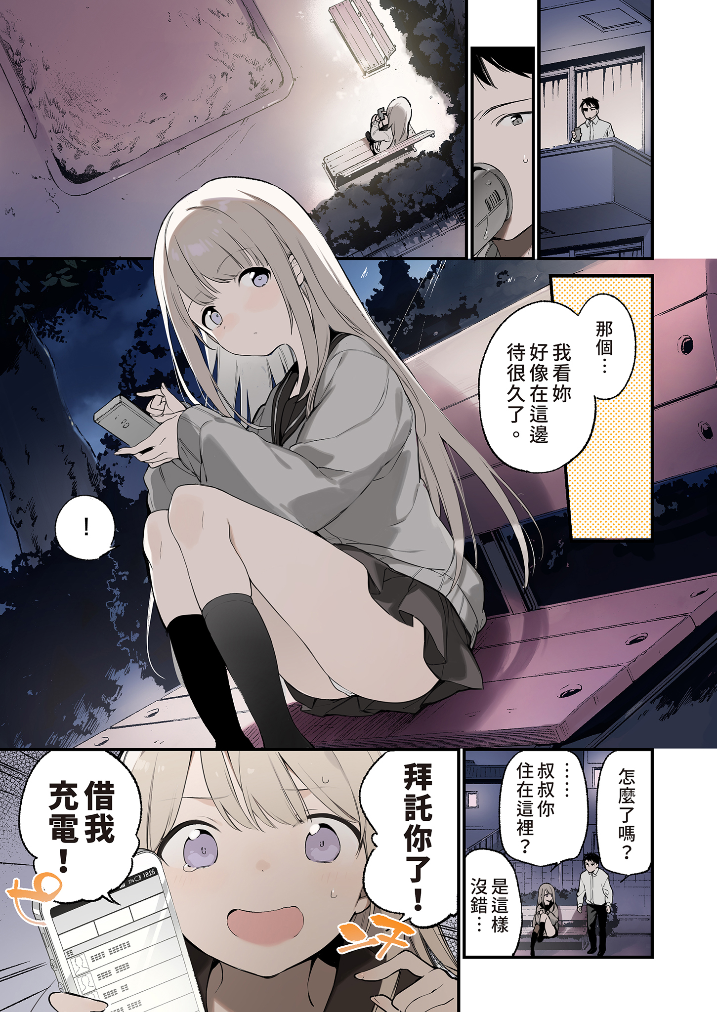 [日本漫画] [TOZAN:BU (富士やま)] 迷い猫｜迷途的貓 [中文] [無修正] 单本,巨乳大奶,单女,女学生制服,单男,丝袜#[42P]-5