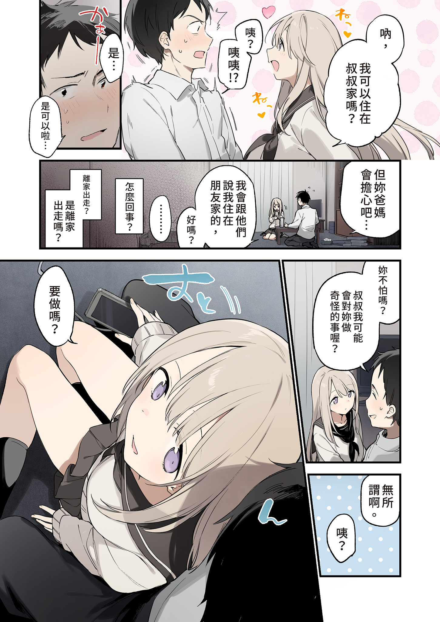 [日本漫画] [TOZAN:BU (富士やま)] 迷い猫｜迷途的貓 [中文] [無修正] 单本,巨乳大奶,单女,女学生制服,单男,丝袜#[42P]-7