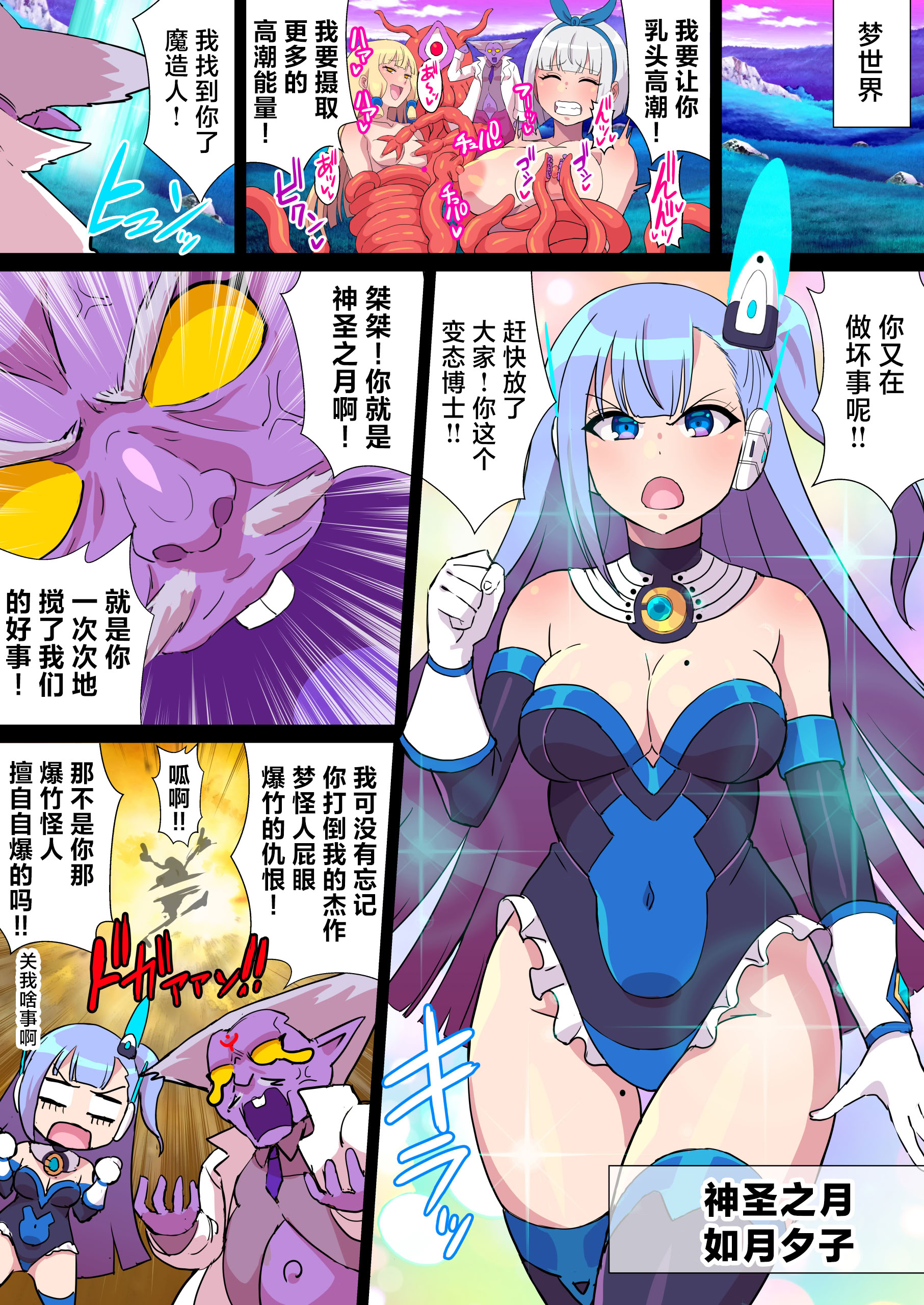 [日本漫画] [クレイトス (龍之介)] 夢幻戦姫セイクリッドツイン-セイクリッドムーン大ピンチ!？乳首絶頂だけで完全敗北!!-【フルカラー】 单本,巨乳大奶,露出,大阴茎,衣领#[23P]-3