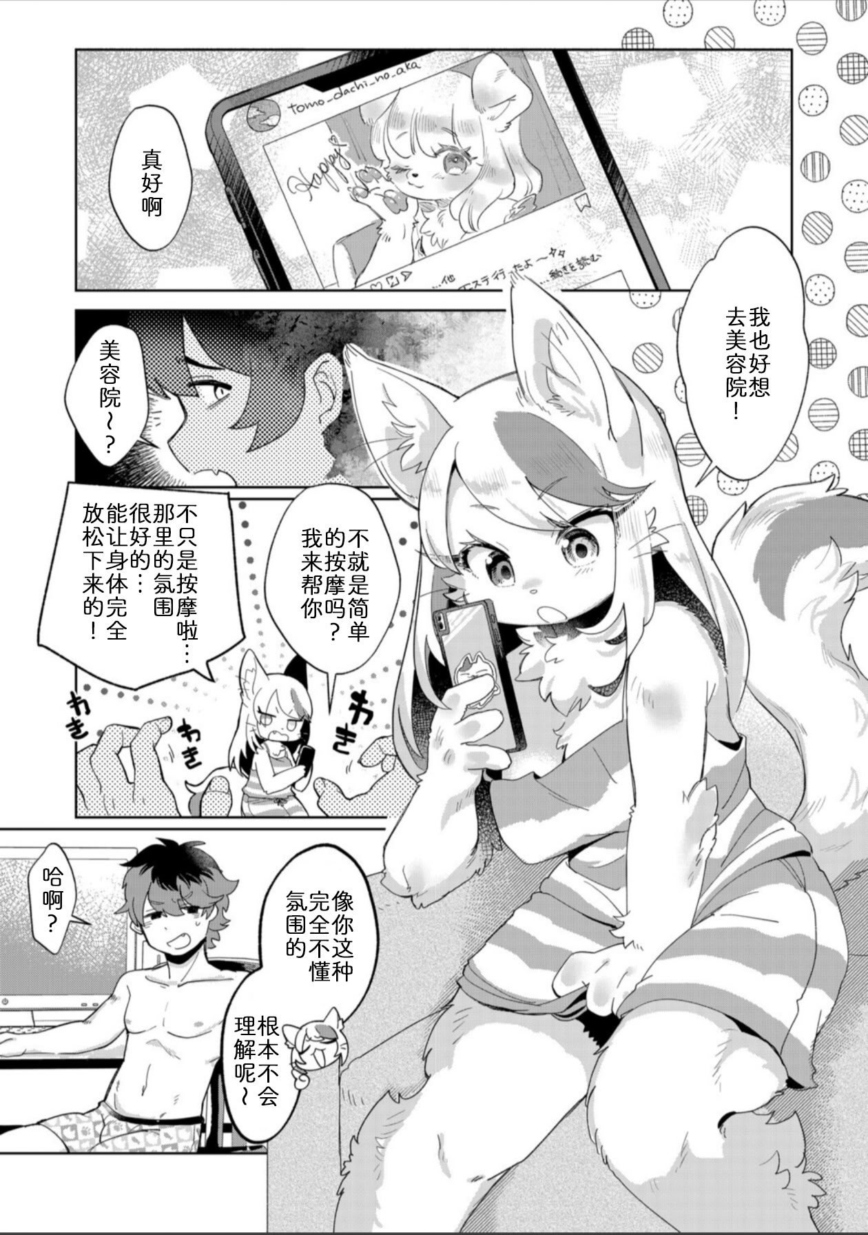 [日本漫画] [moffle (マボ)] ケモ心もほぐされマッサージ｜兽兽的舒心按摩 单本,萝莉,巨乳大奶,大阴茎#[25P]-2