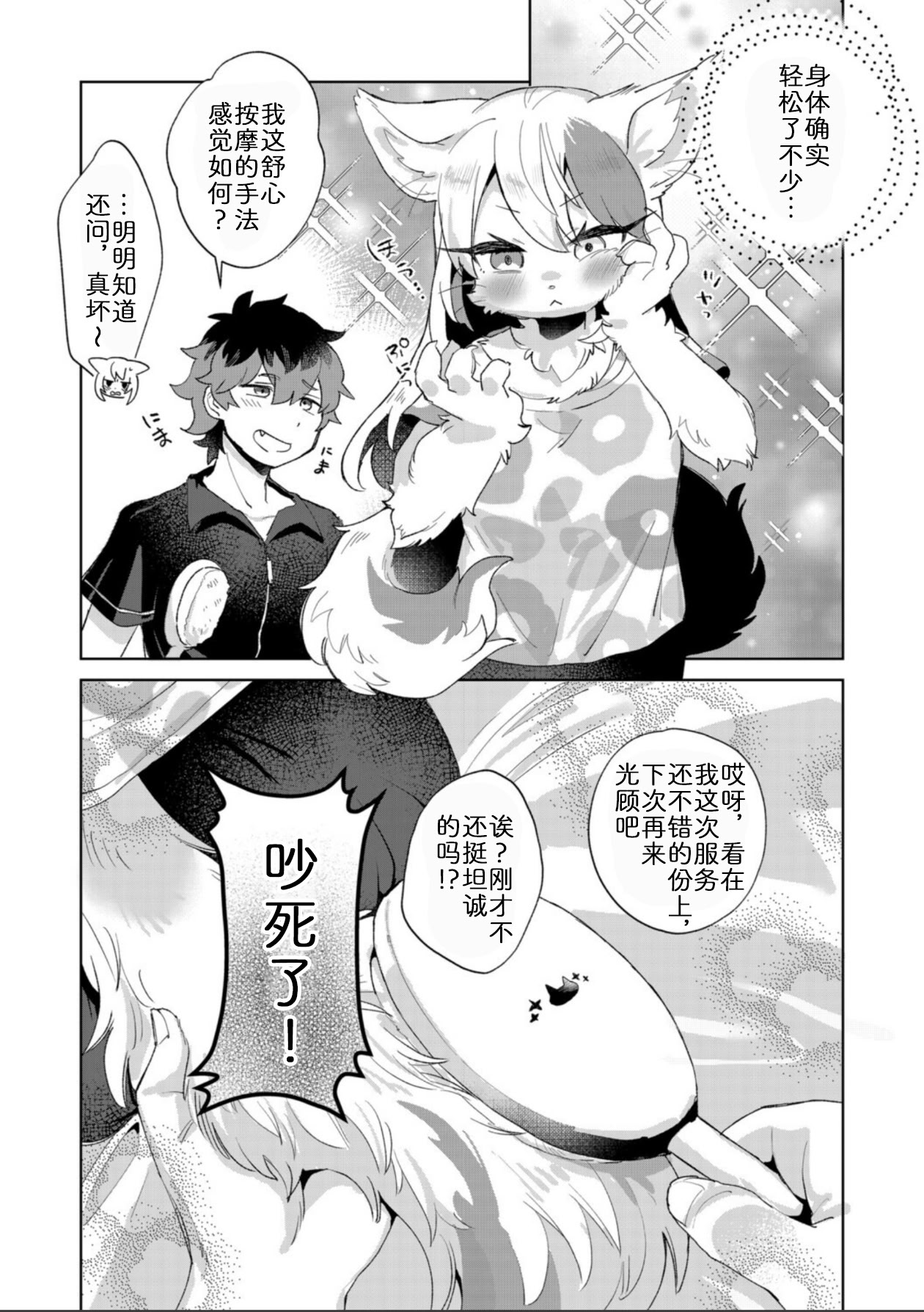 [日本漫画] [moffle (マボ)] ケモ心もほぐされマッサージ｜兽兽的舒心按摩 单本,萝莉,巨乳大奶,大阴茎#[25P]-25