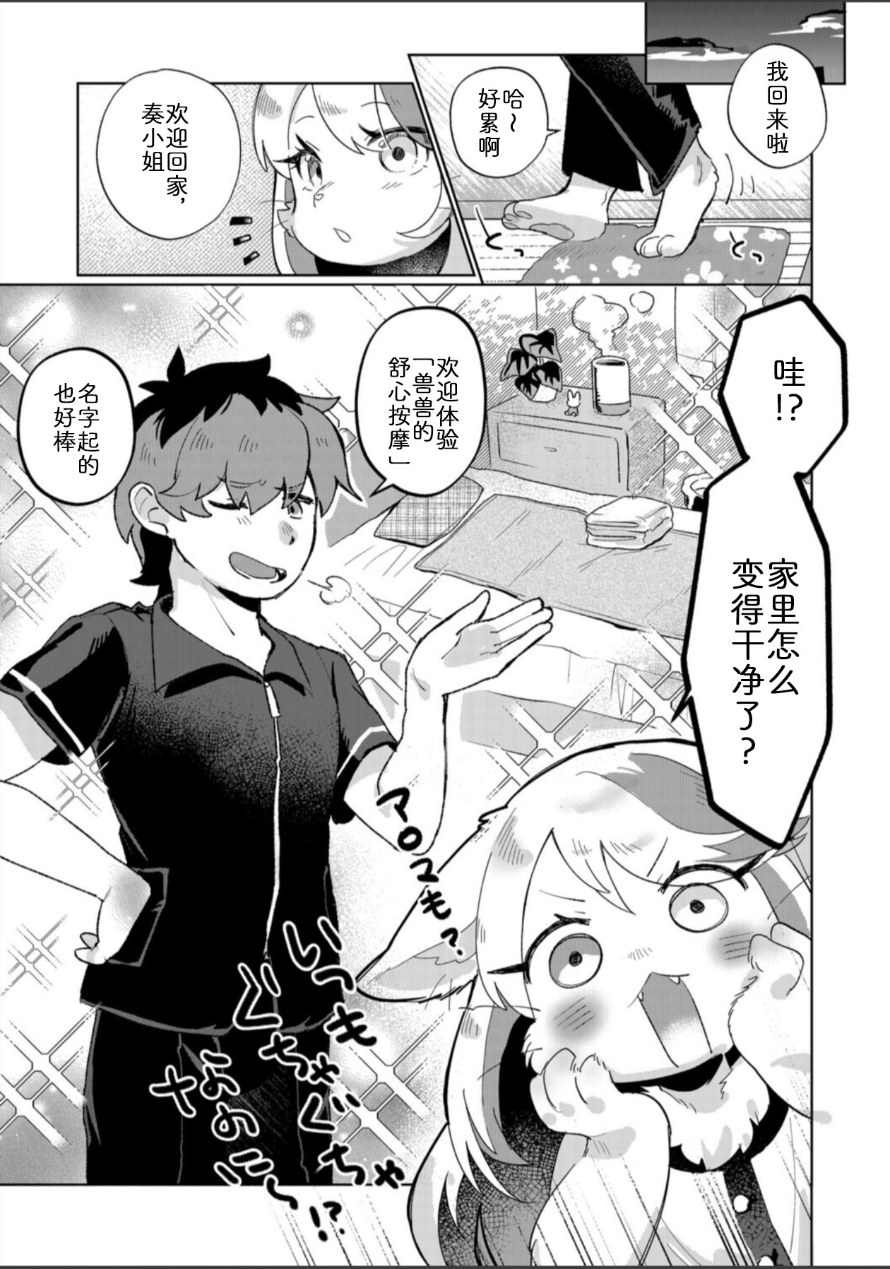 [日本漫画] [moffle (マボ)] ケモ心もほぐされマッサージ｜兽兽的舒心按摩 单本,萝莉,巨乳大奶,大阴茎#[25P]-4