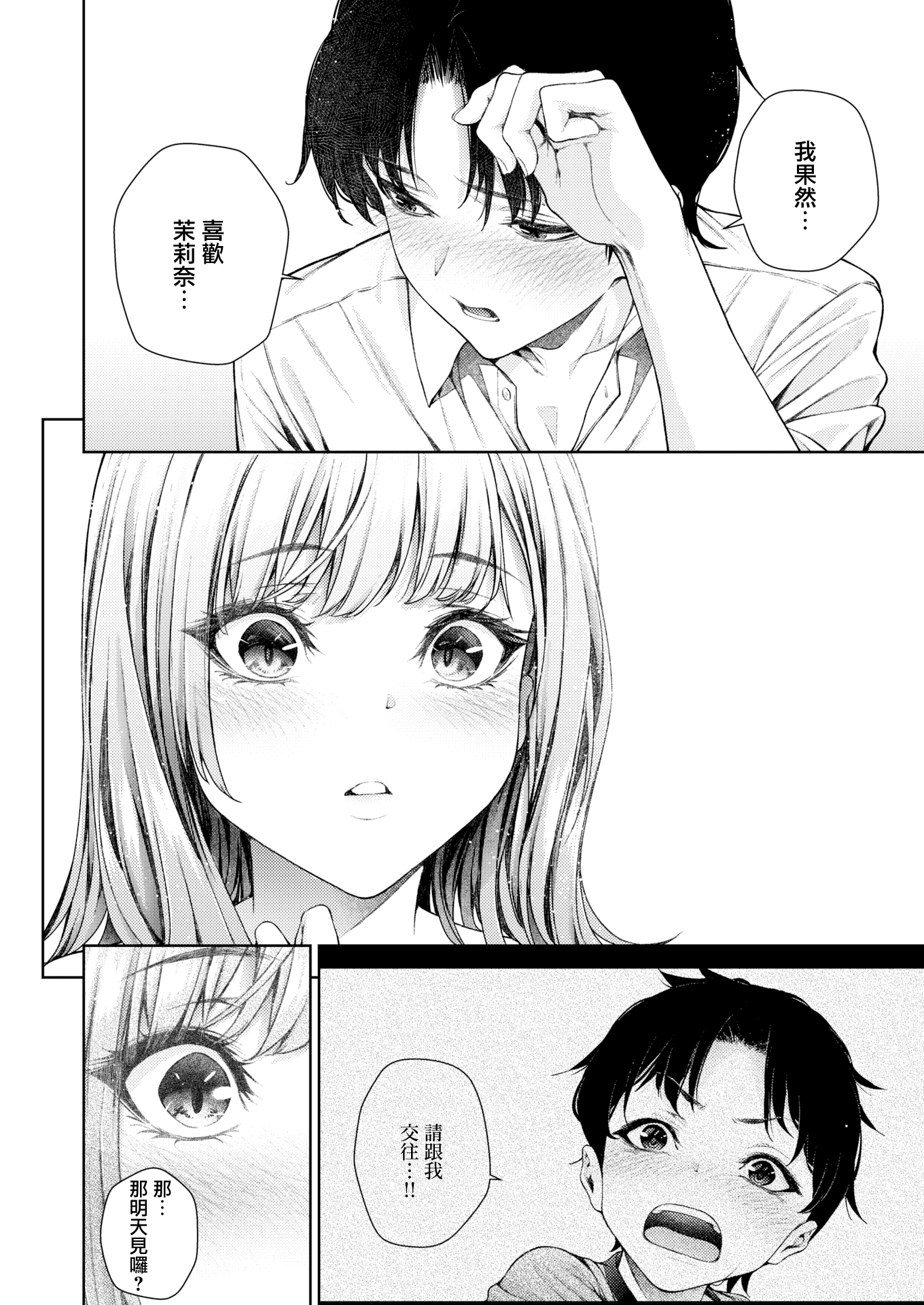 [日本漫画] [みくに瑞貴] 泉茉莉奈は発育が良すぎる (COMIC 快楽天ビースト 2025年8月号) [無修正] 单本,处女,巨乳大奶,女学生制服#[30P]-22