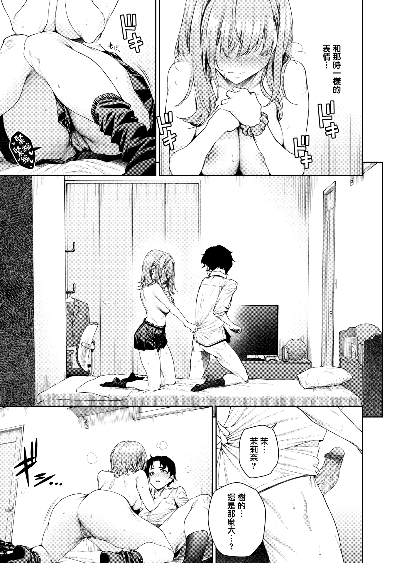 [日本漫画] [みくに瑞貴] 泉茉莉奈は発育が良すぎる (COMIC 快楽天ビースト 2025年8月号) [無修正] 单本,处女,巨乳大奶,女学生制服#[30P]-23