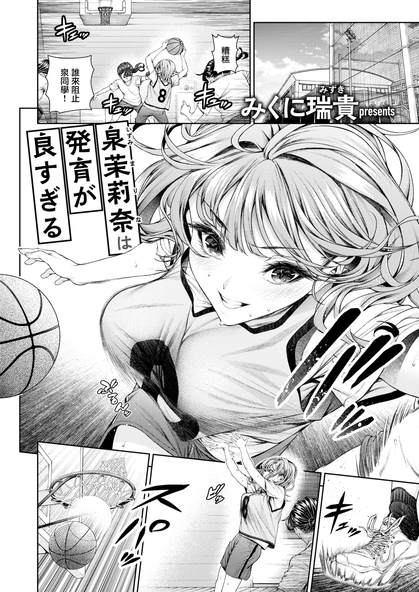 [日本漫画] [みくに瑞貴] 泉茉莉奈は発育が良すぎる (COMIC 快楽天ビースト 2025年8月号) [無修正] 单本,处女,巨乳大奶,女学生制服#[30P]-4