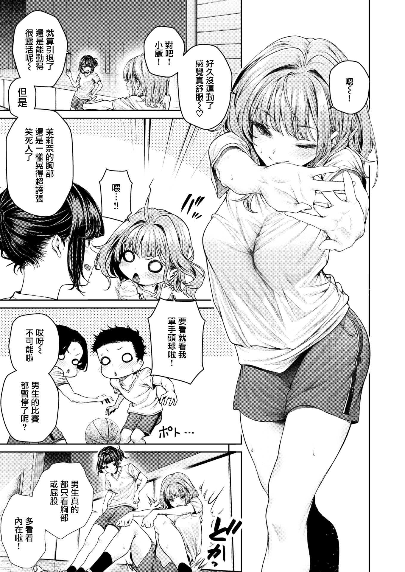 [日本漫画] [みくに瑞貴] 泉茉莉奈は発育が良すぎる (COMIC 快楽天ビースト 2025年8月号) [無修正] 单本,处女,巨乳大奶,女学生制服#[30P]-5